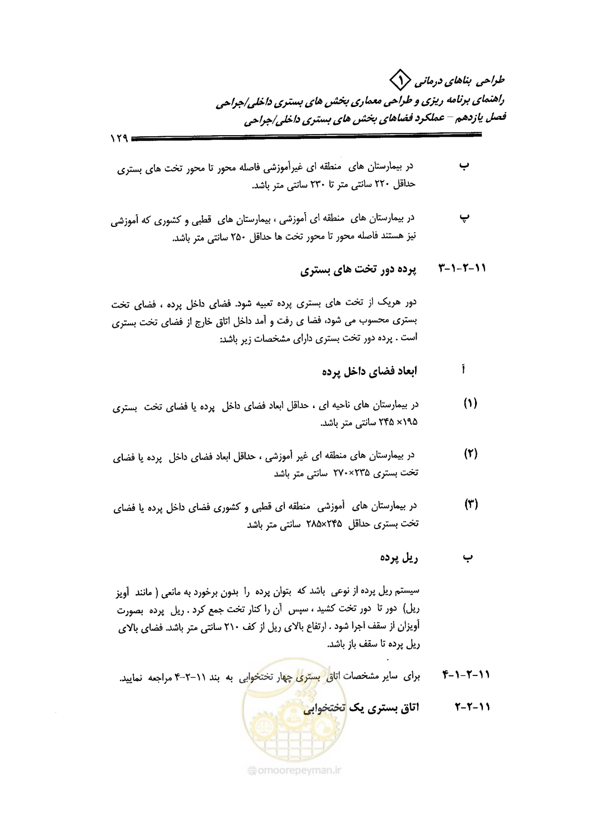 صفحه 119 از 236