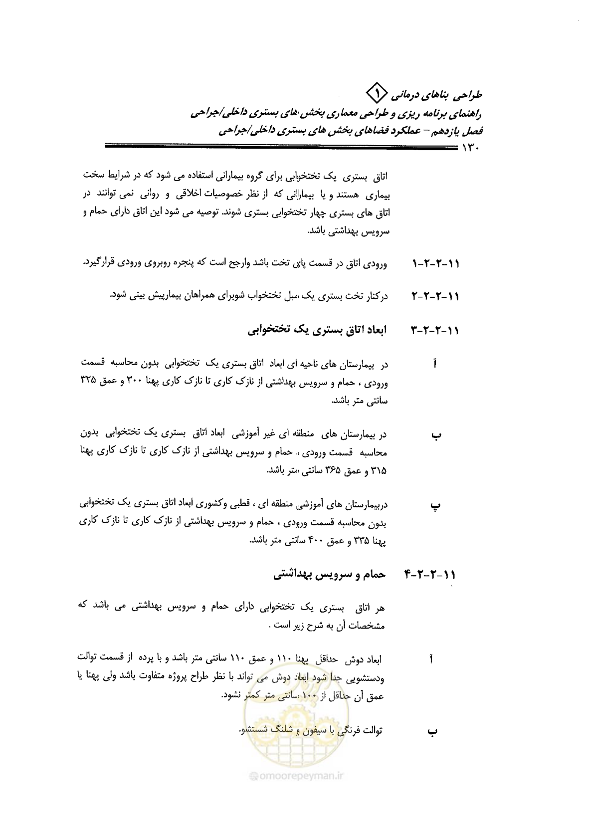 صفحه 120 از 236