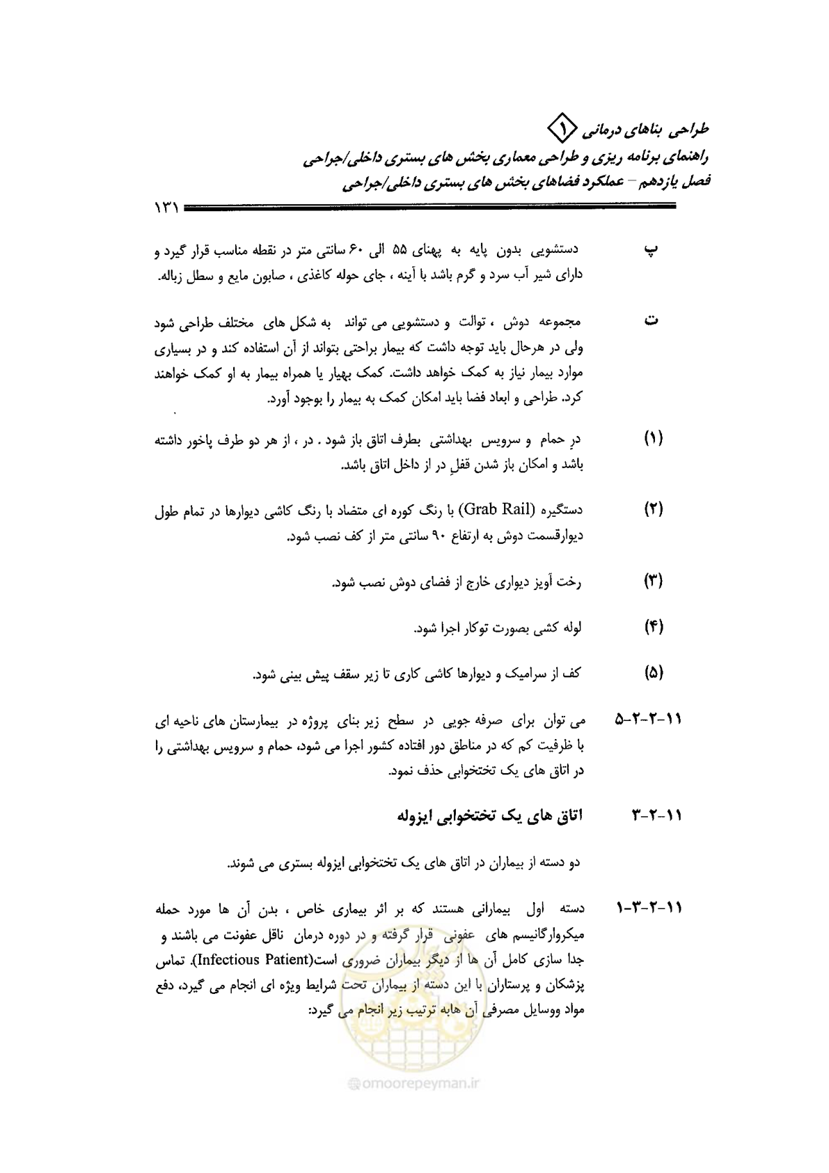 صفحه 121 از 236