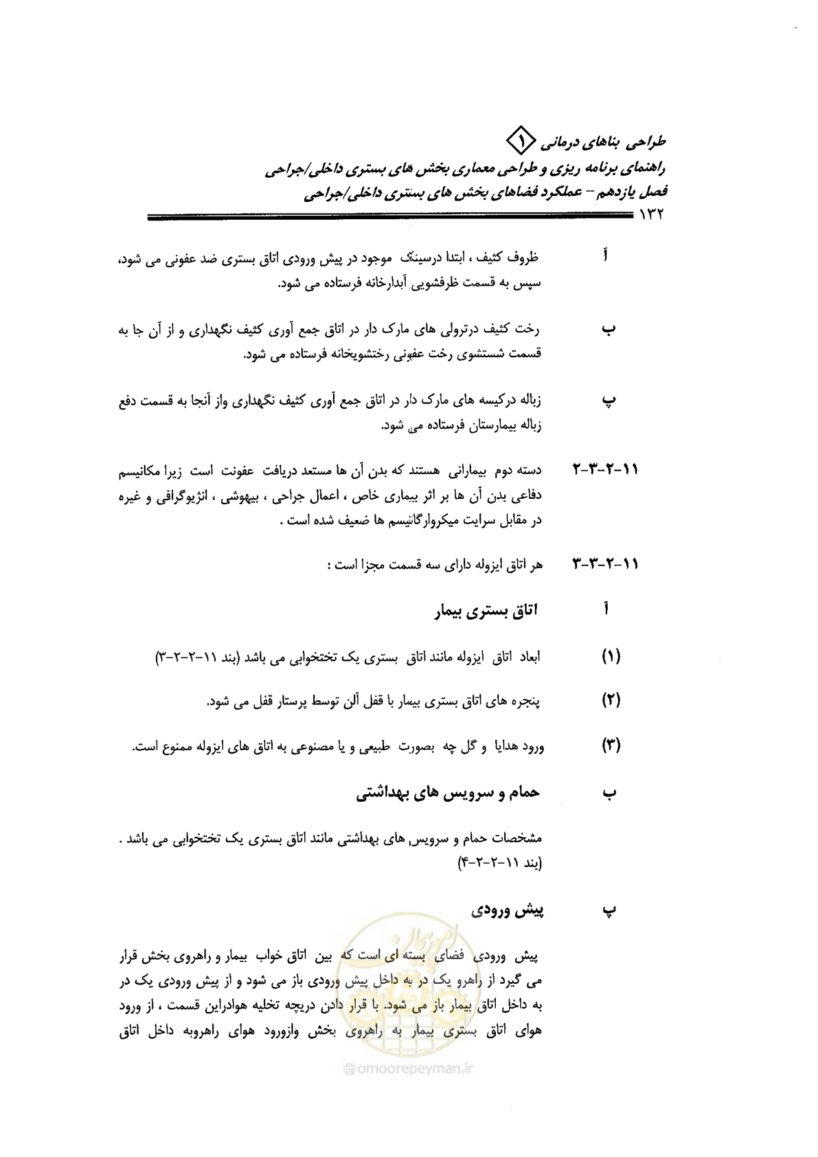 صفحه 122 از 236