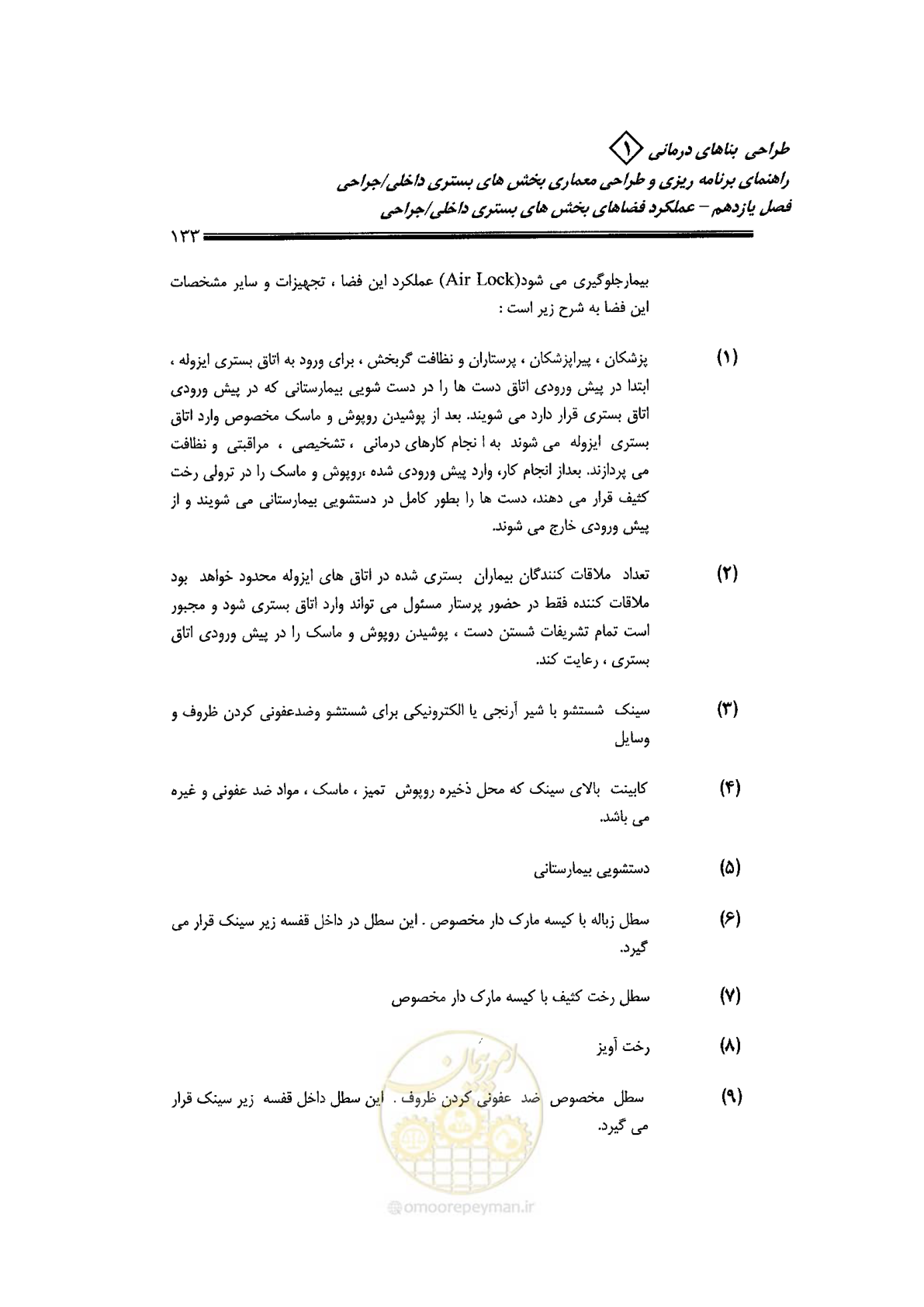 صفحه 123 از 236