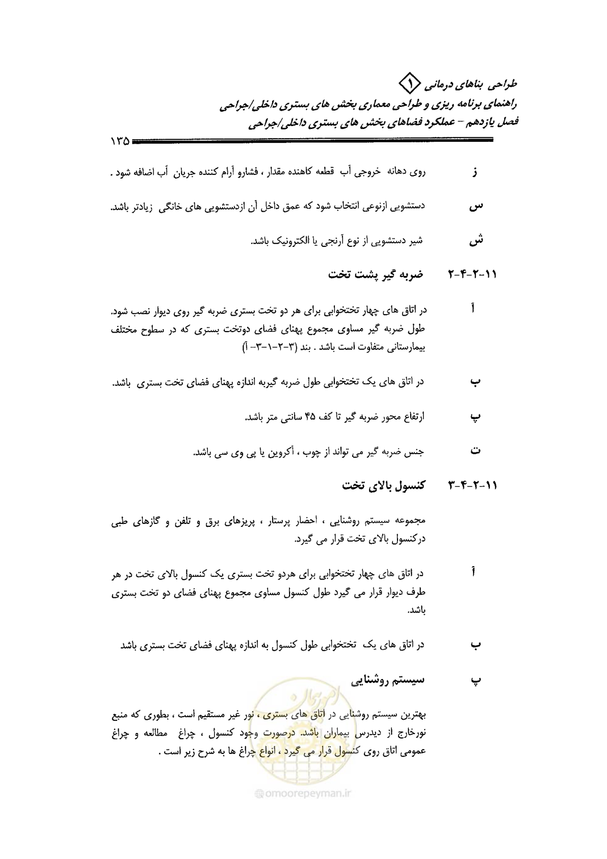 صفحه 125 از 236