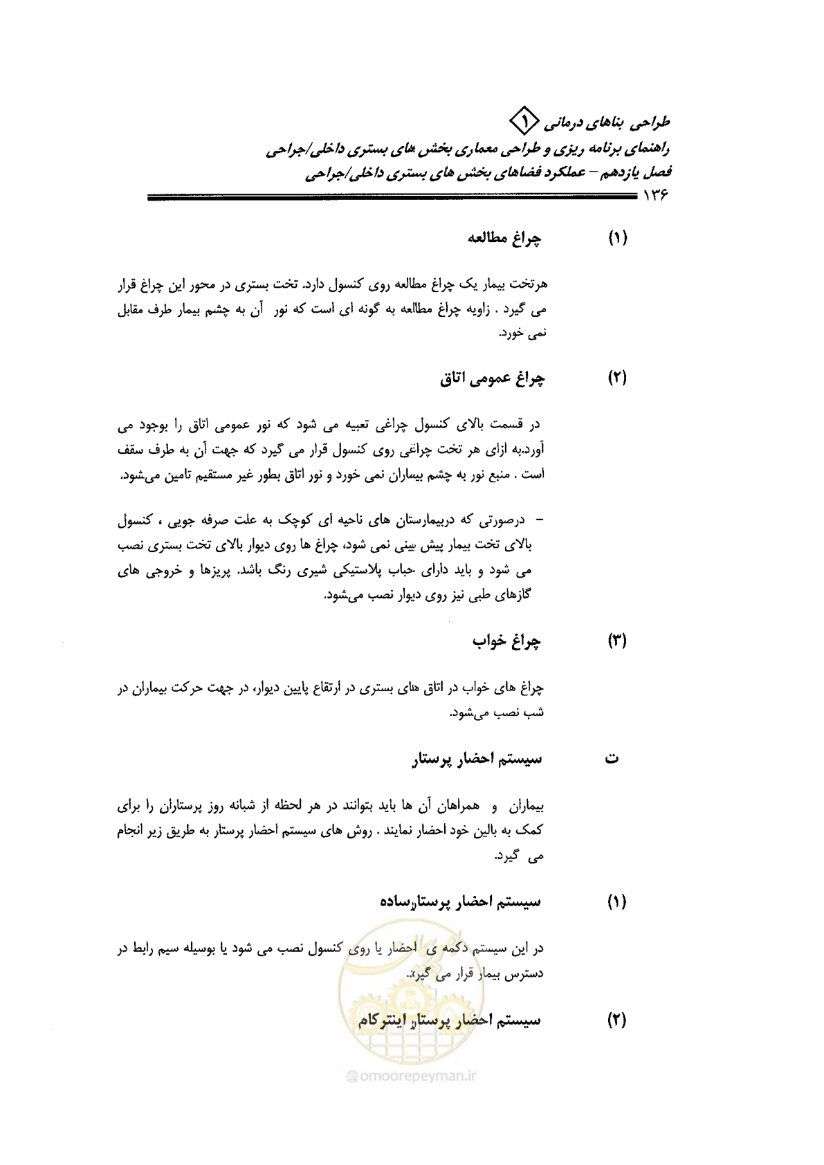 صفحه 126 از 236