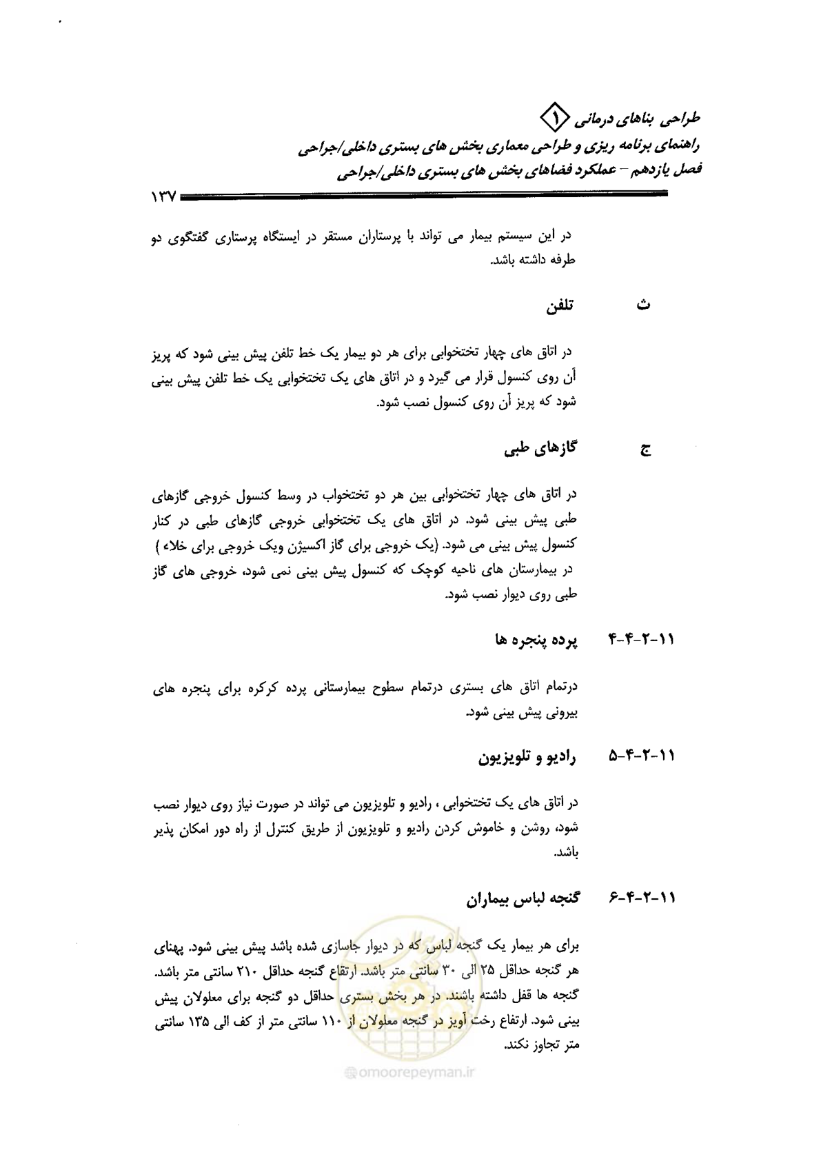 صفحه 127 از 236