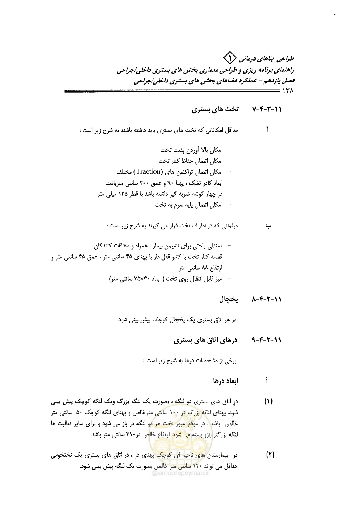 صفحه 128 از 236