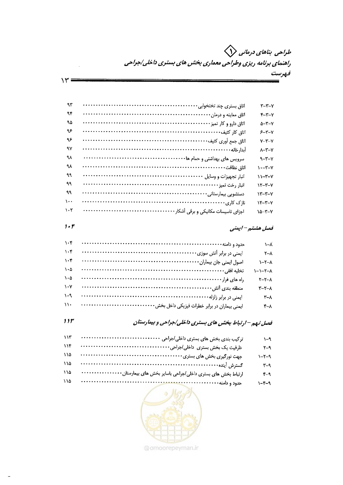 صفحه 13 از 236