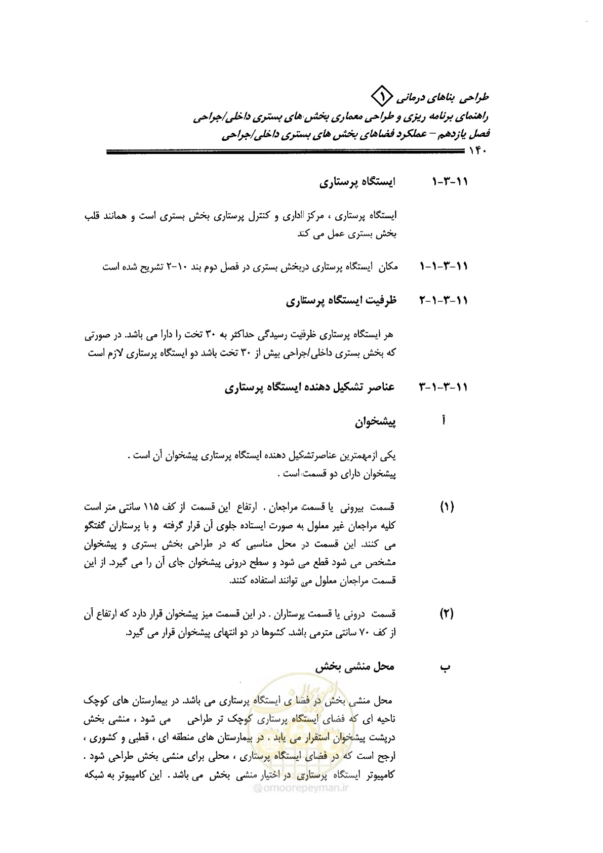 صفحه 130 از 236