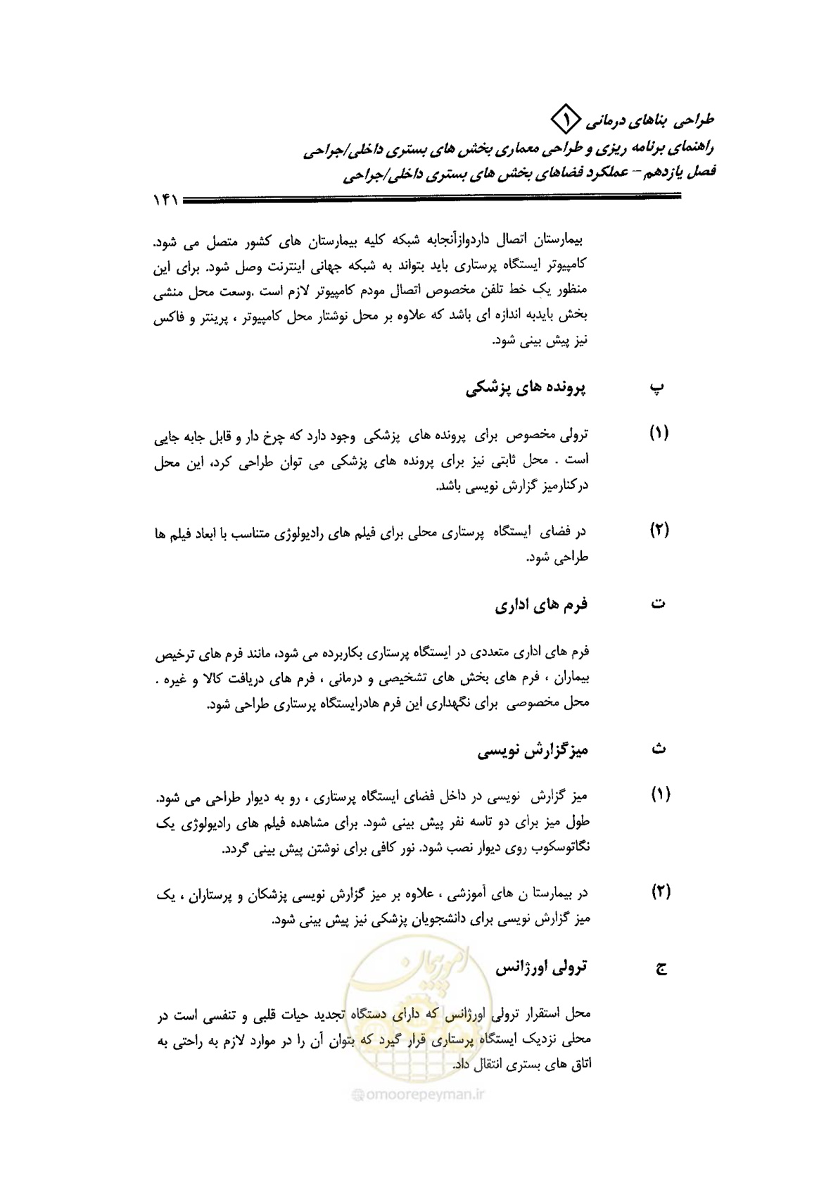 صفحه 131 از 236