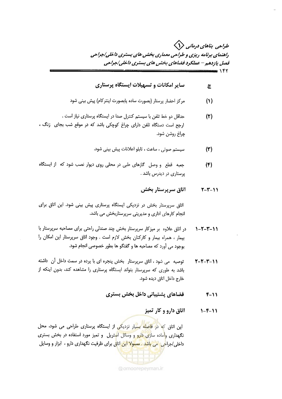 صفحه 132 از 236