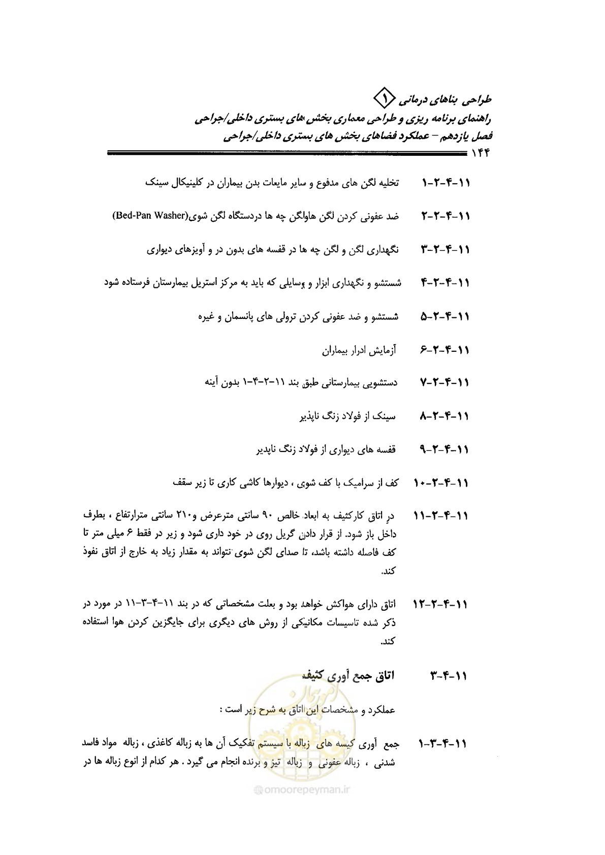 صفحه 134 از 236