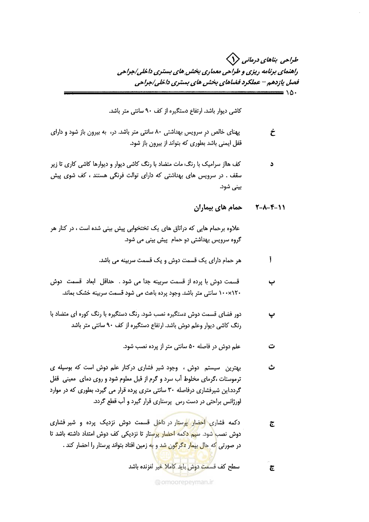 صفحه 140 از 236