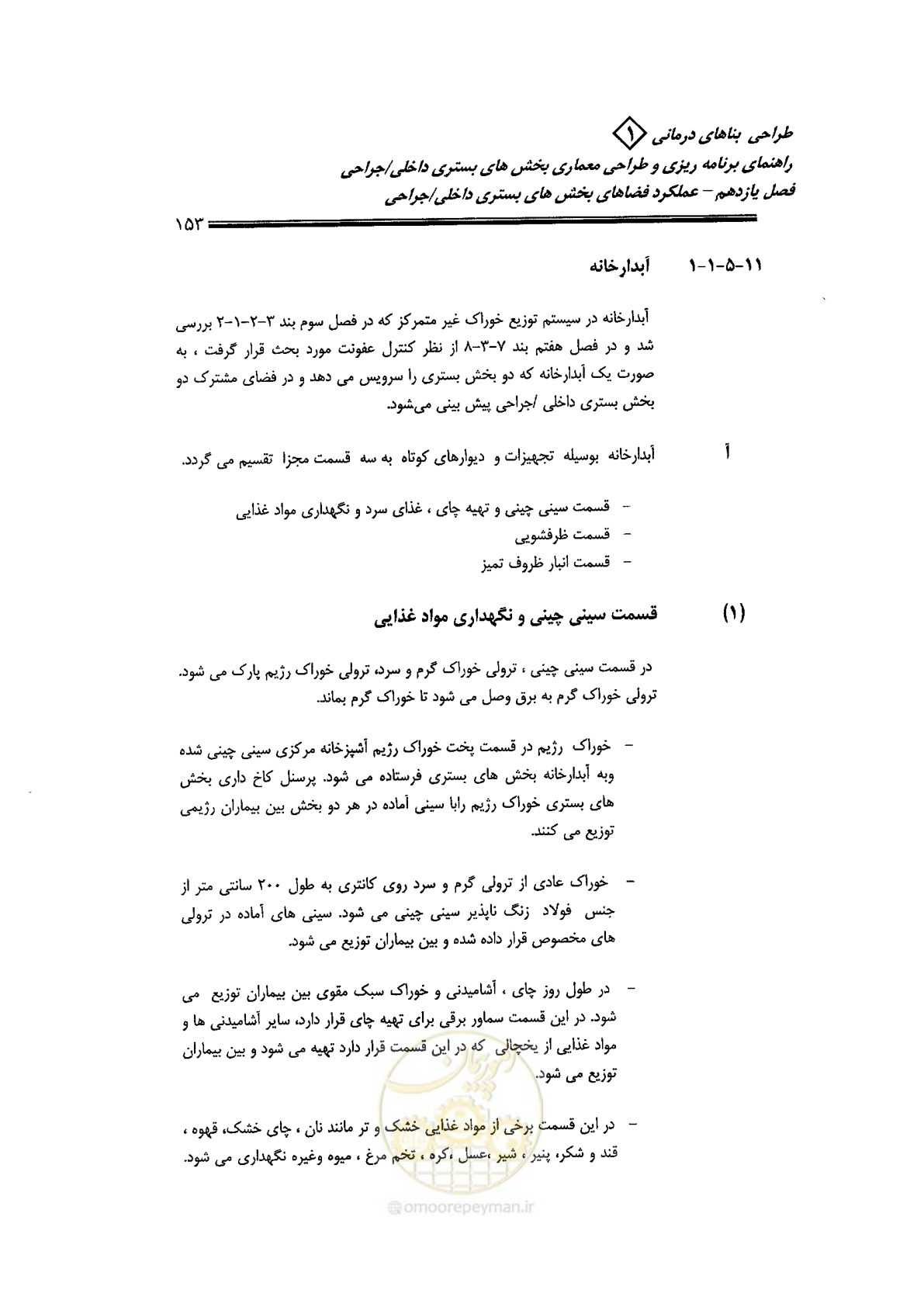 صفحه 143 از 236