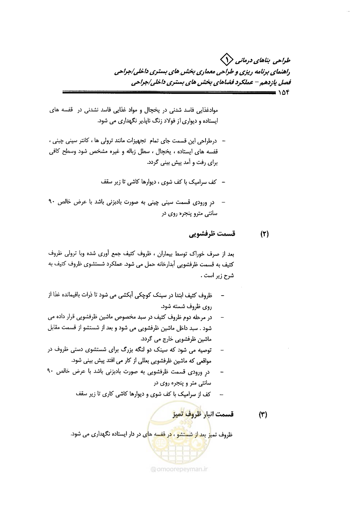 صفحه 144 از 236