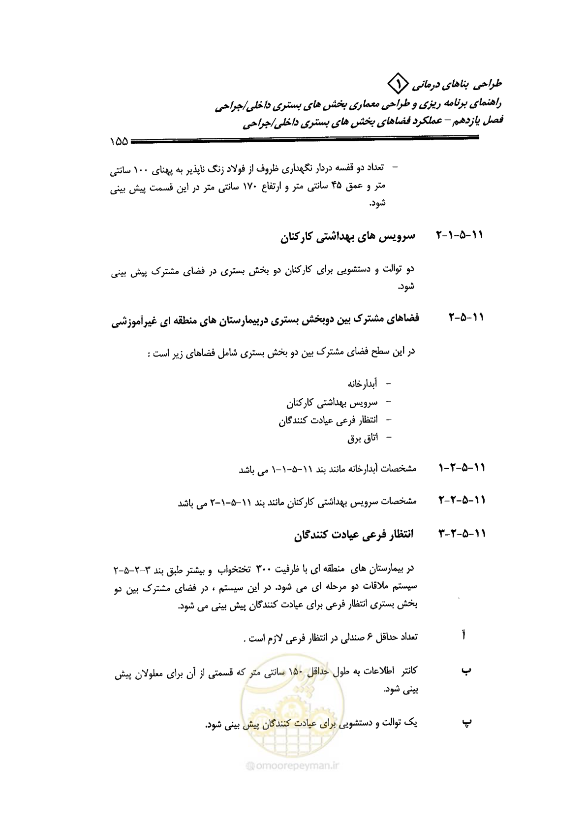 صفحه 145 از 236