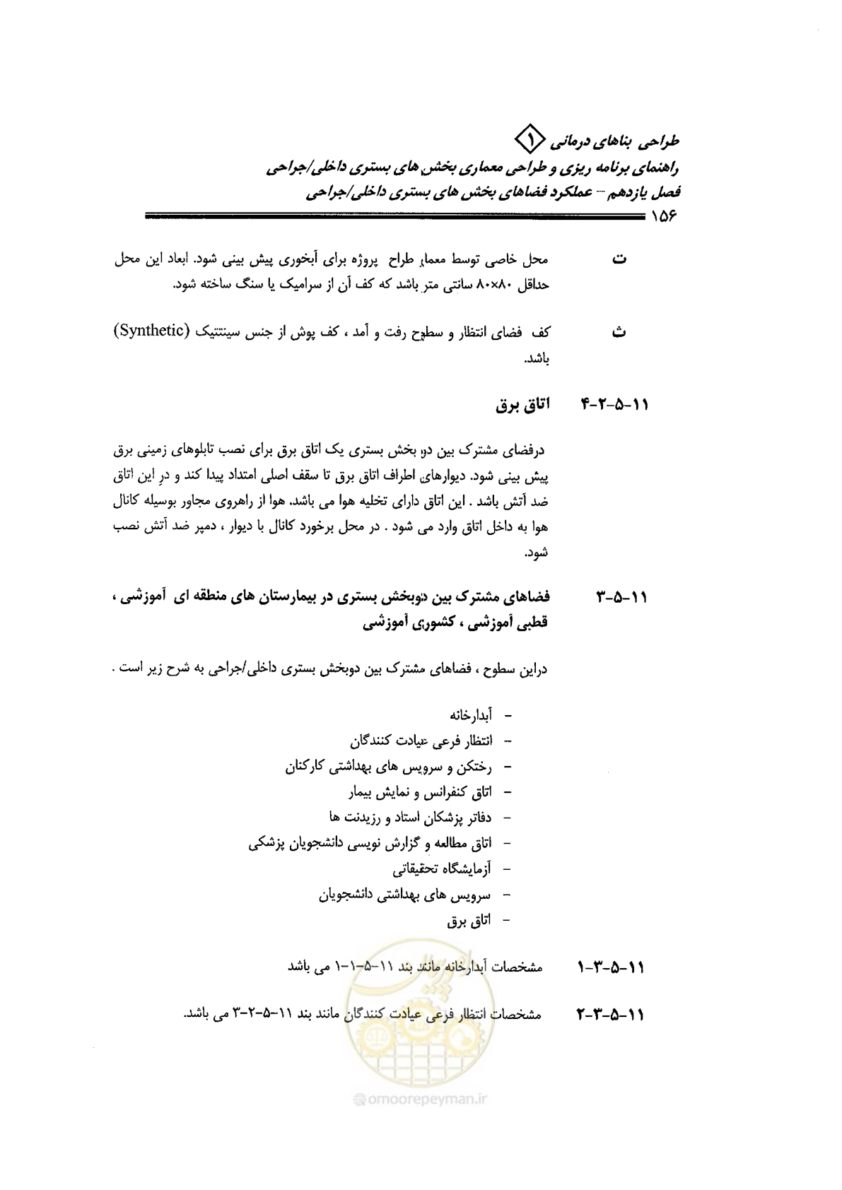 صفحه 146 از 236