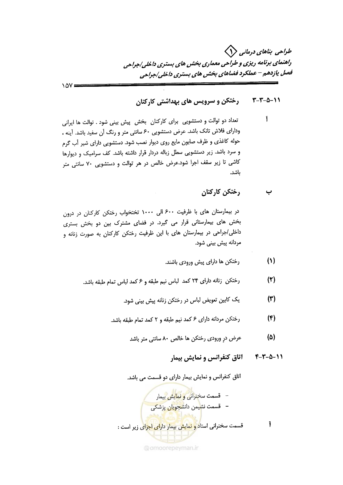 صفحه 147 از 236