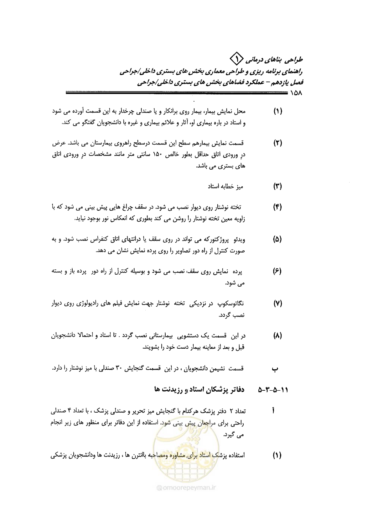 صفحه 148 از 236