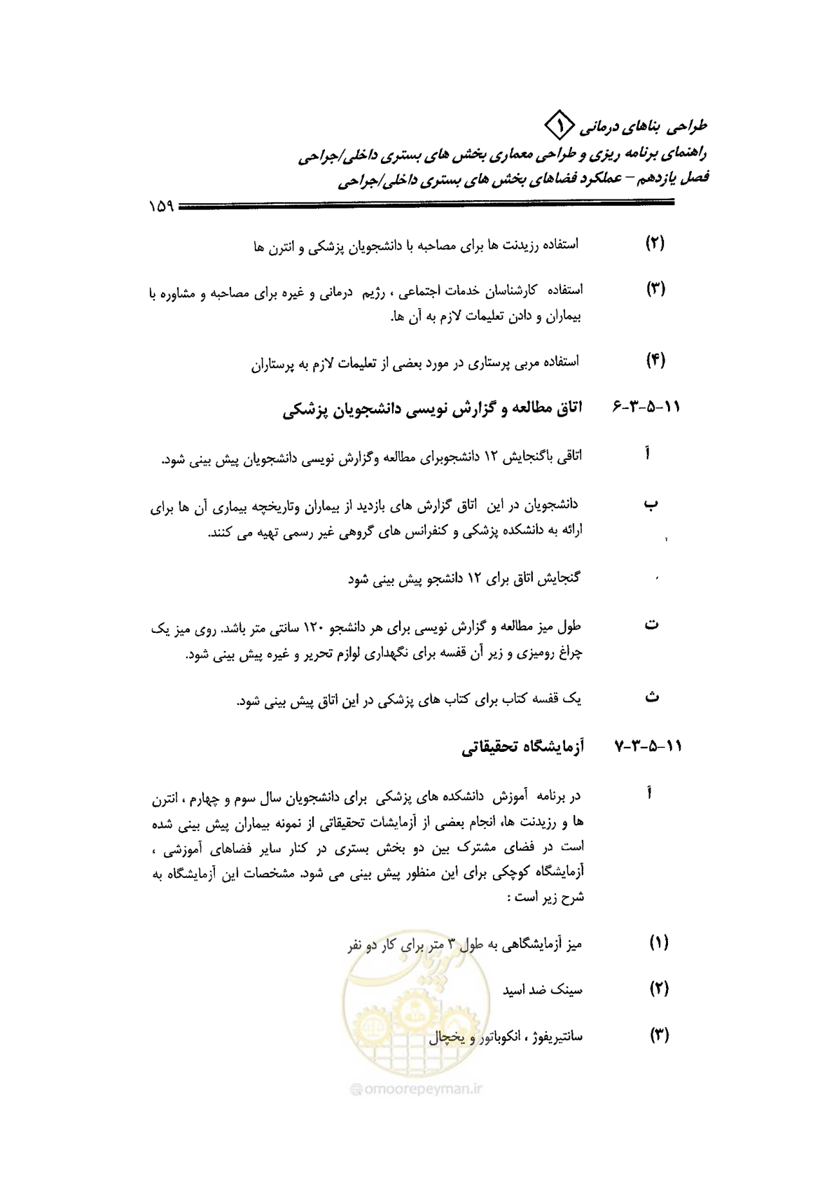 صفحه 149 از 236