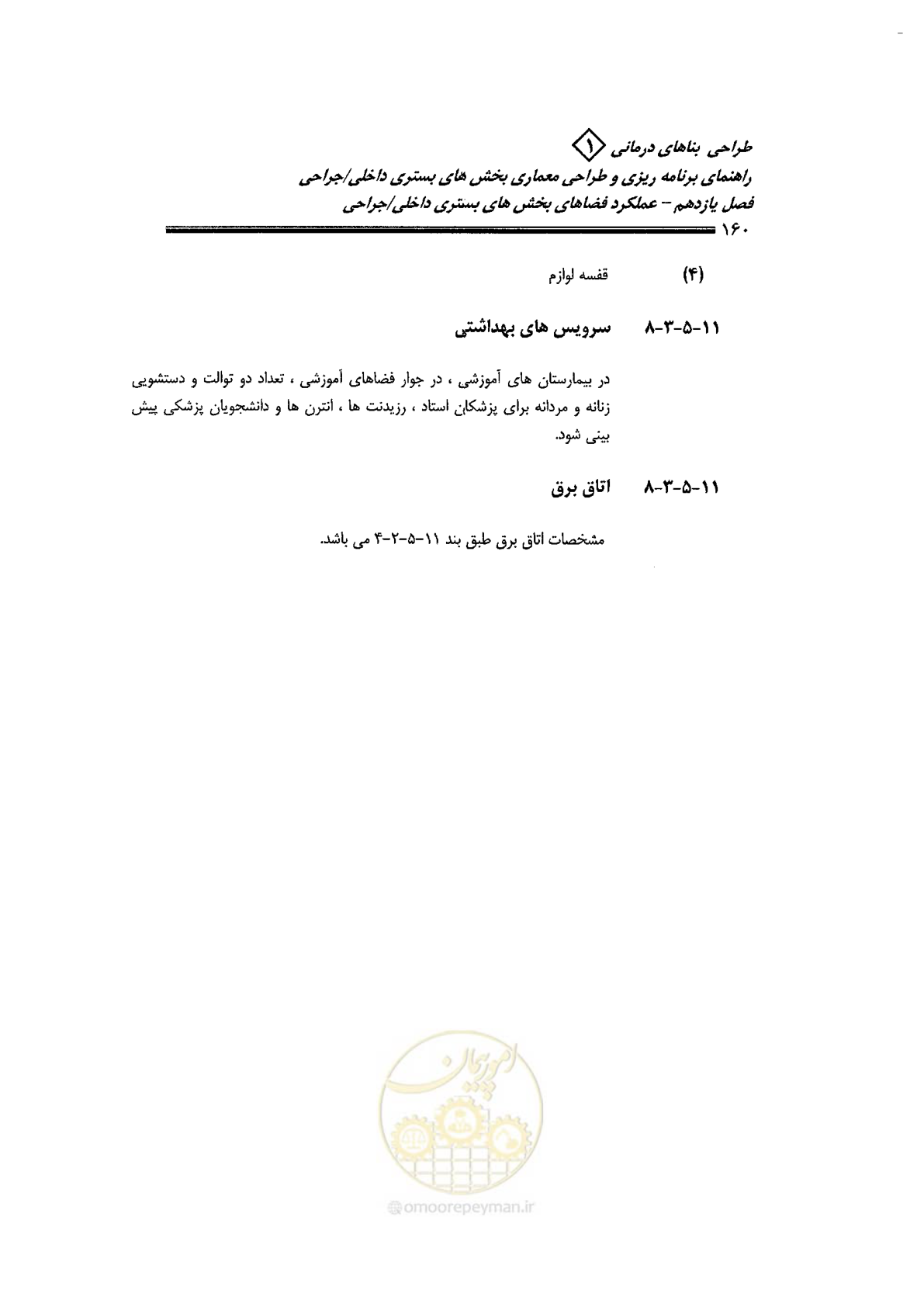 صفحه 150 از 236