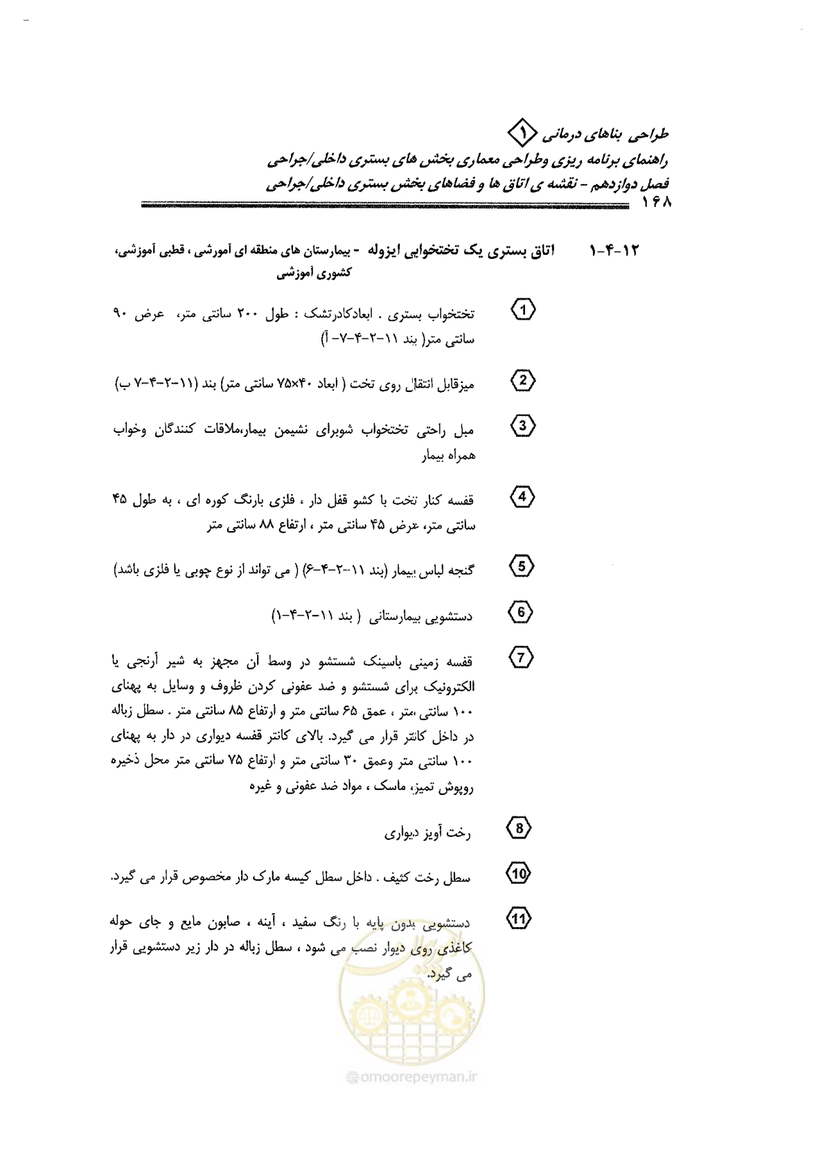 صفحه 158 از 236