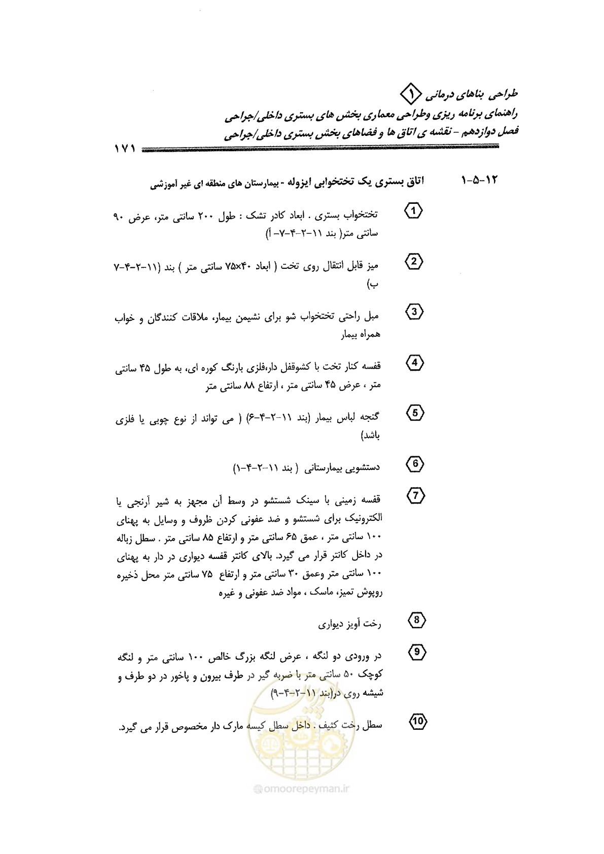 صفحه 161 از 236