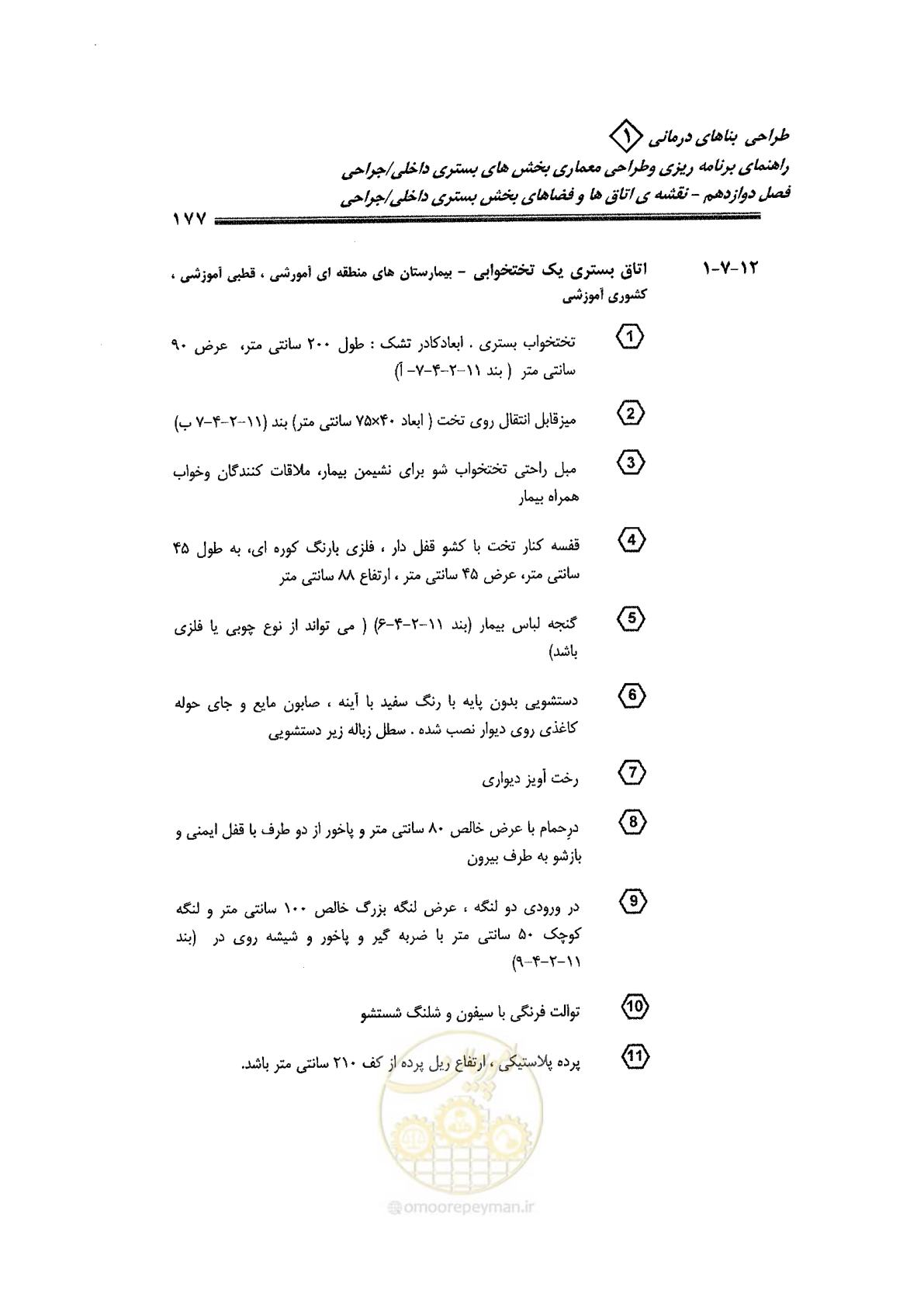 صفحه 167 از 236