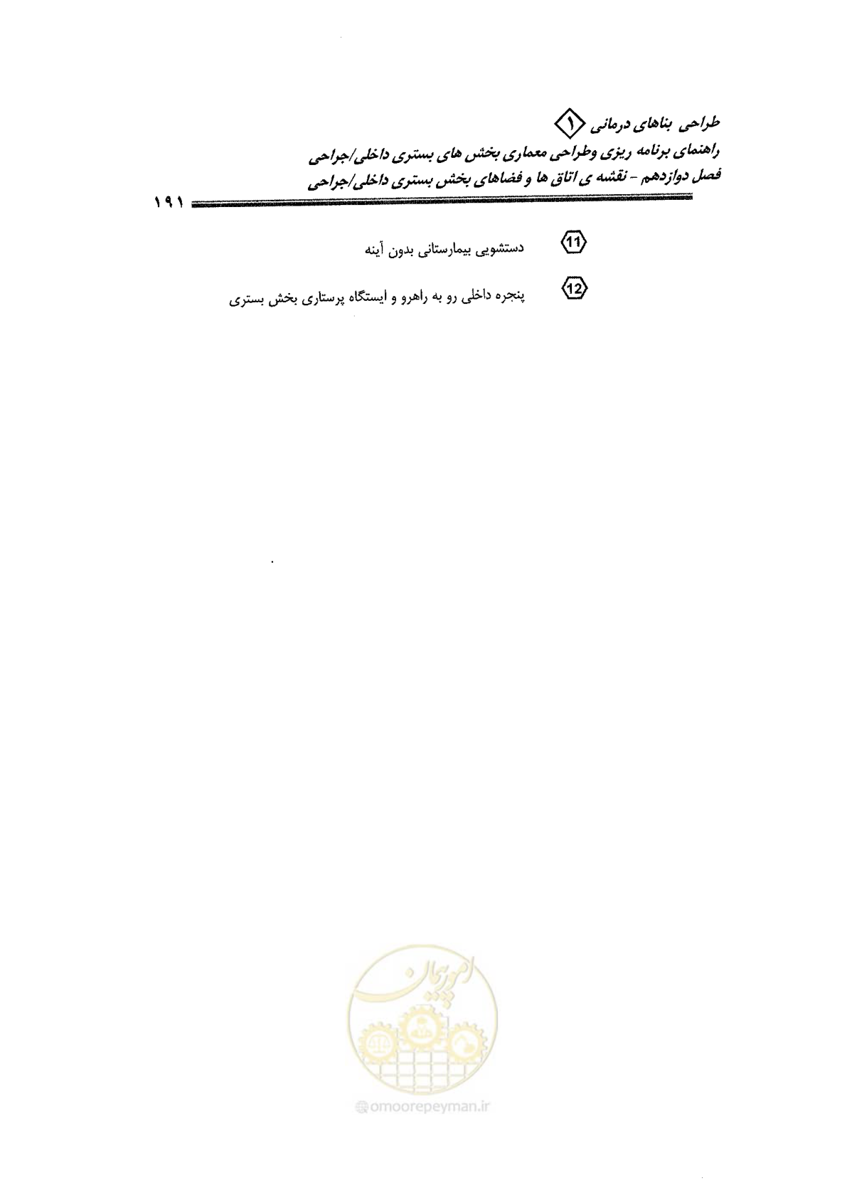 صفحه 179 از 236