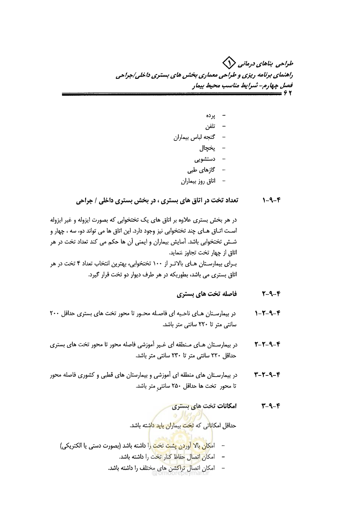 صفحه 52 از 236