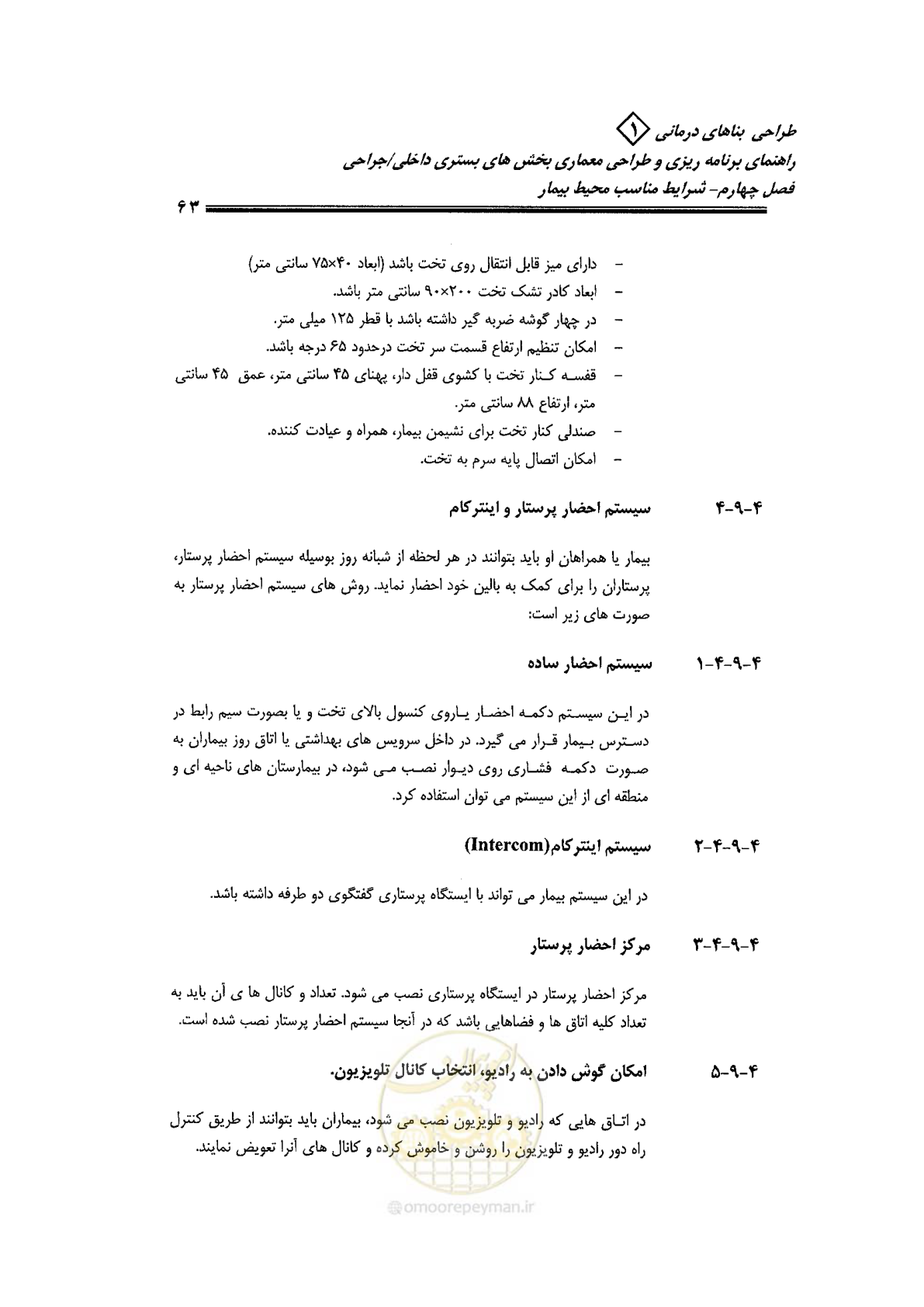 صفحه 53 از 236