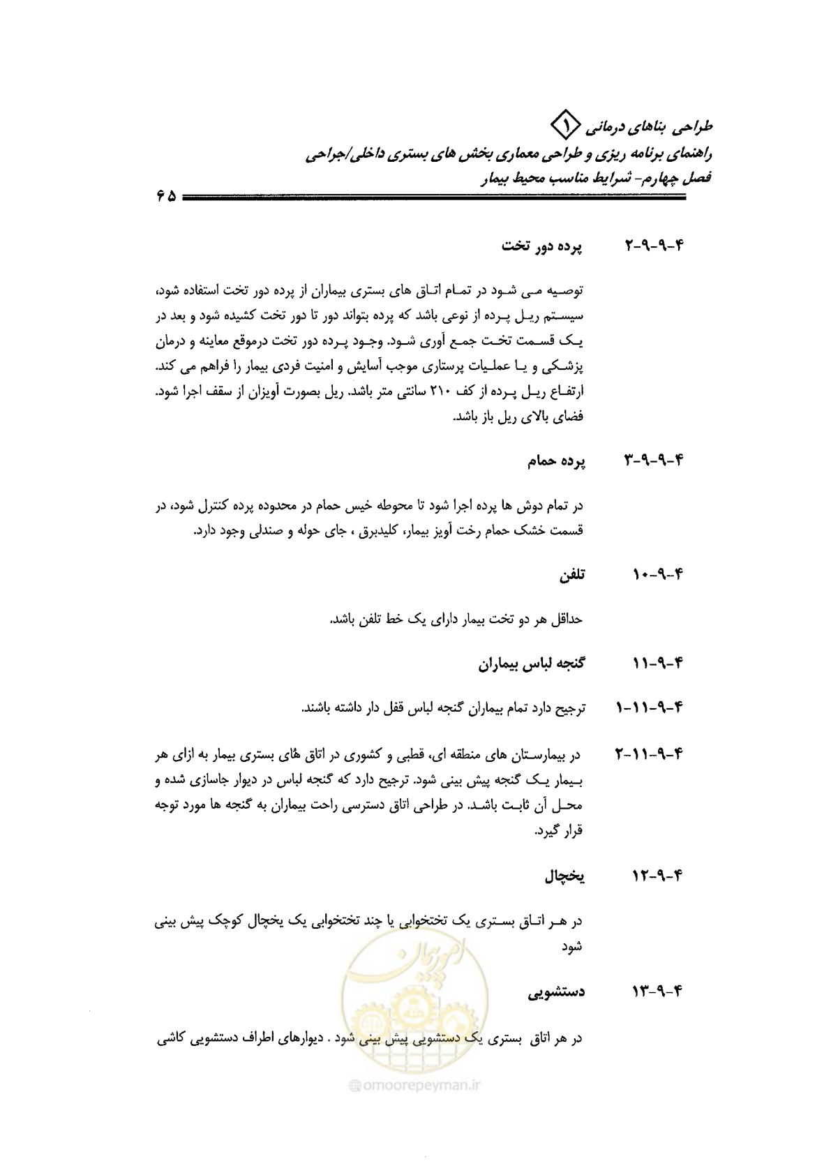 صفحه 55 از 236