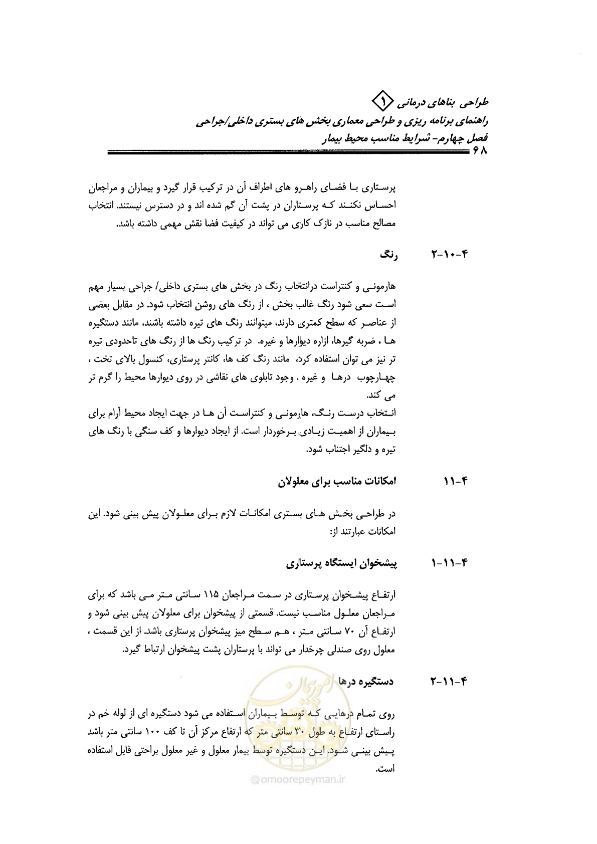 صفحه 58 از 236