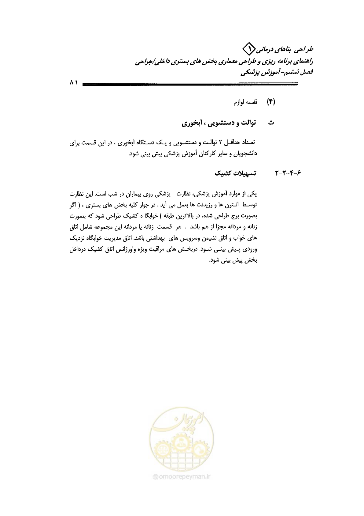 صفحه 71 از 236