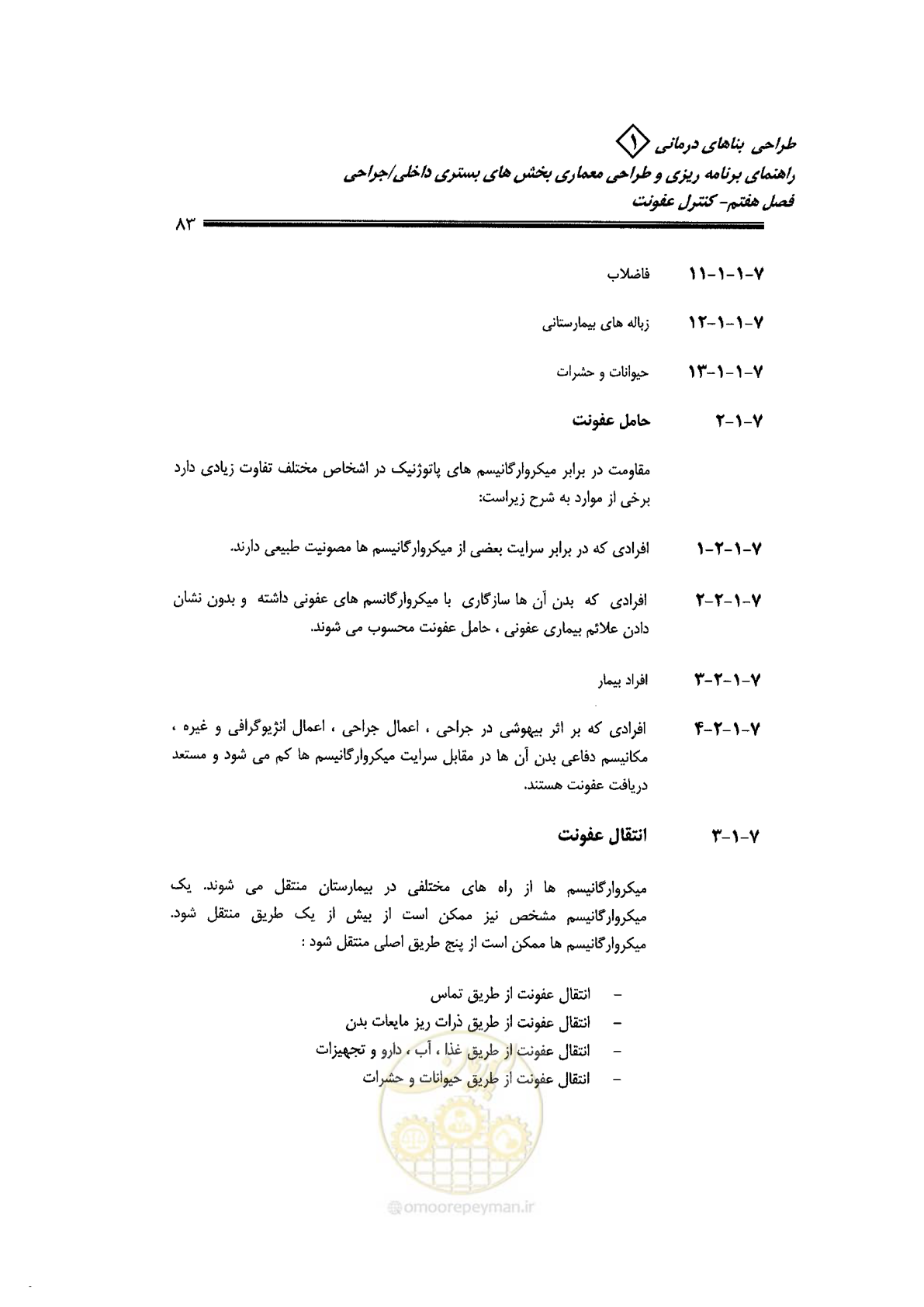 صفحه 73 از 236