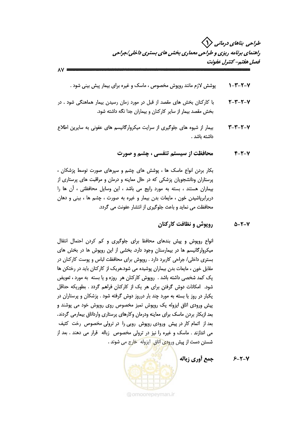 صفحه 77 از 236