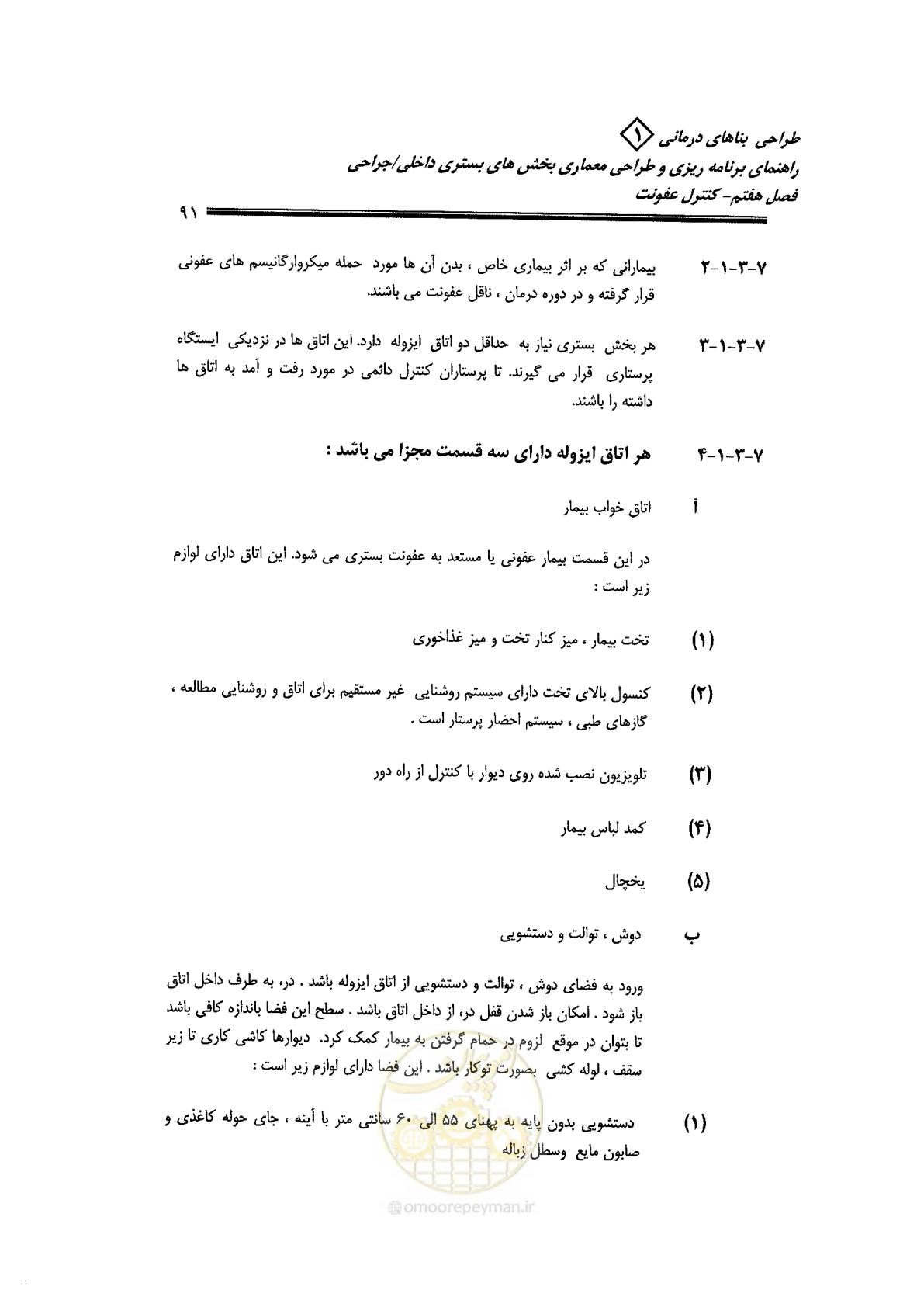 صفحه 81 از 236