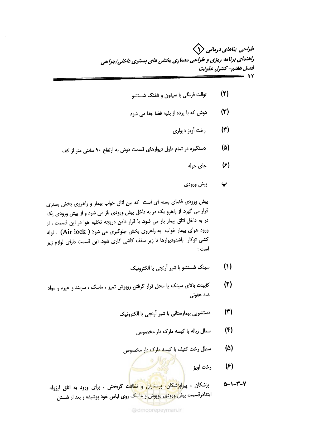 صفحه 82 از 236