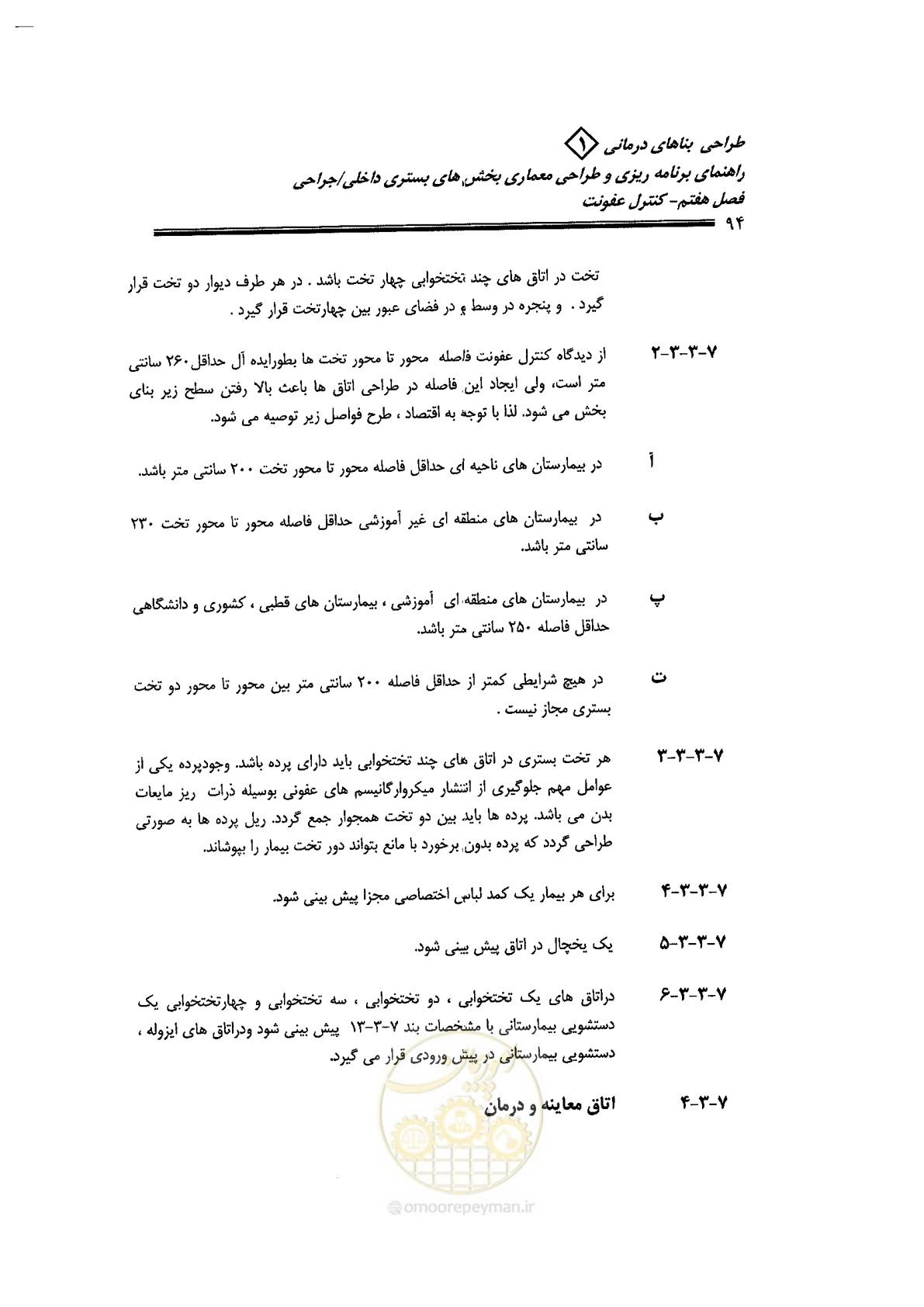 صفحه 84 از 236