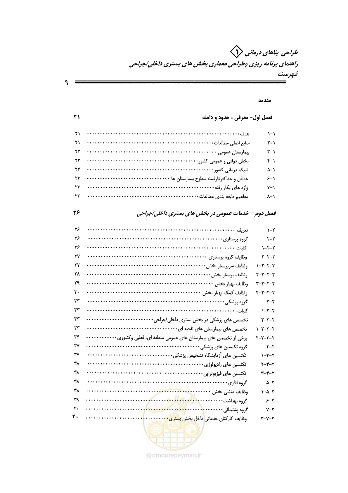 صفحه 9 از 236