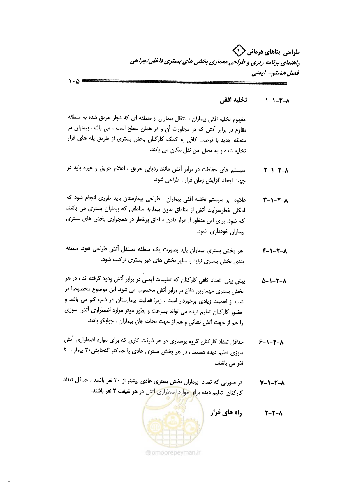 صفحه 95 از 236
