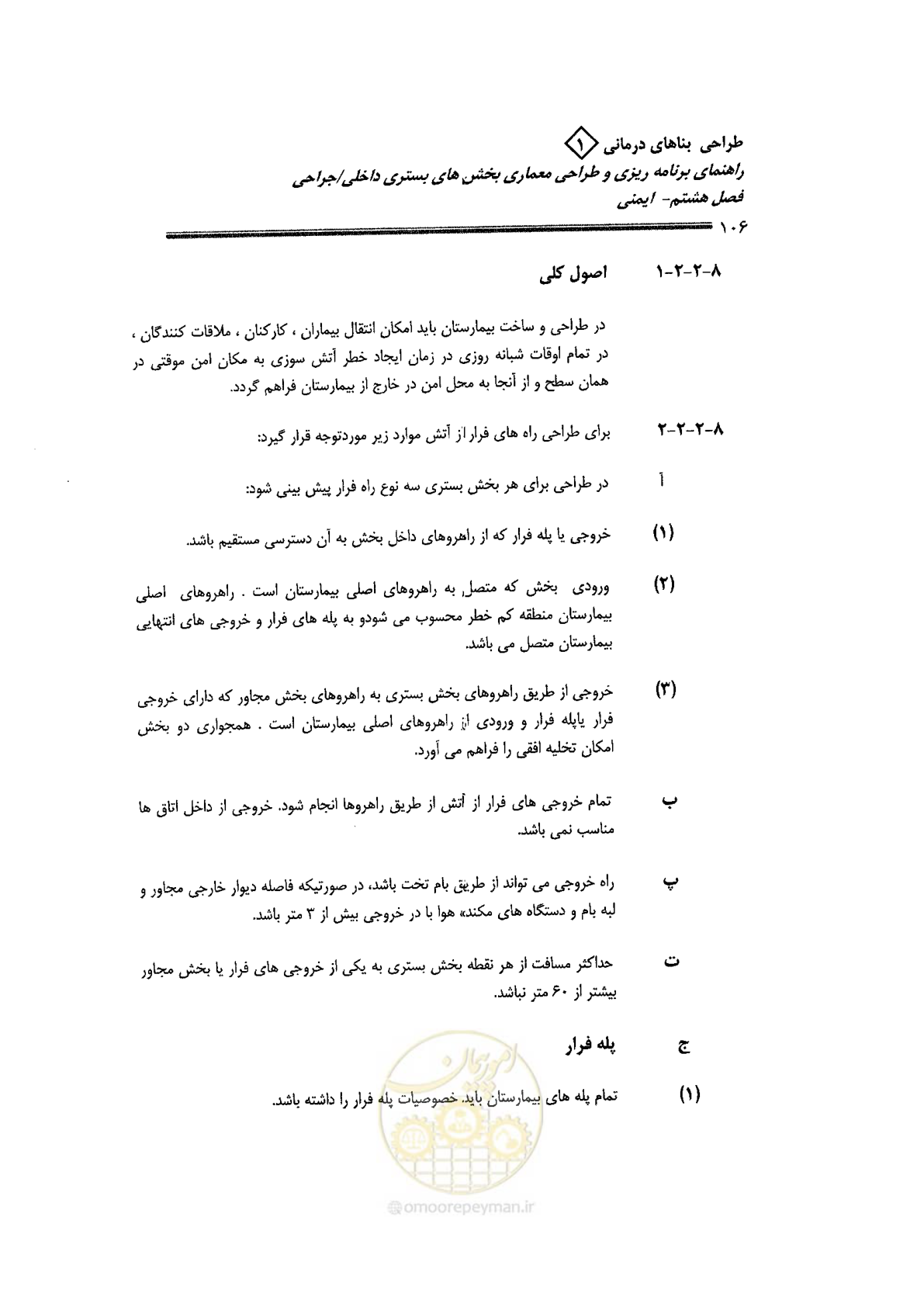 صفحه 96 از 236
