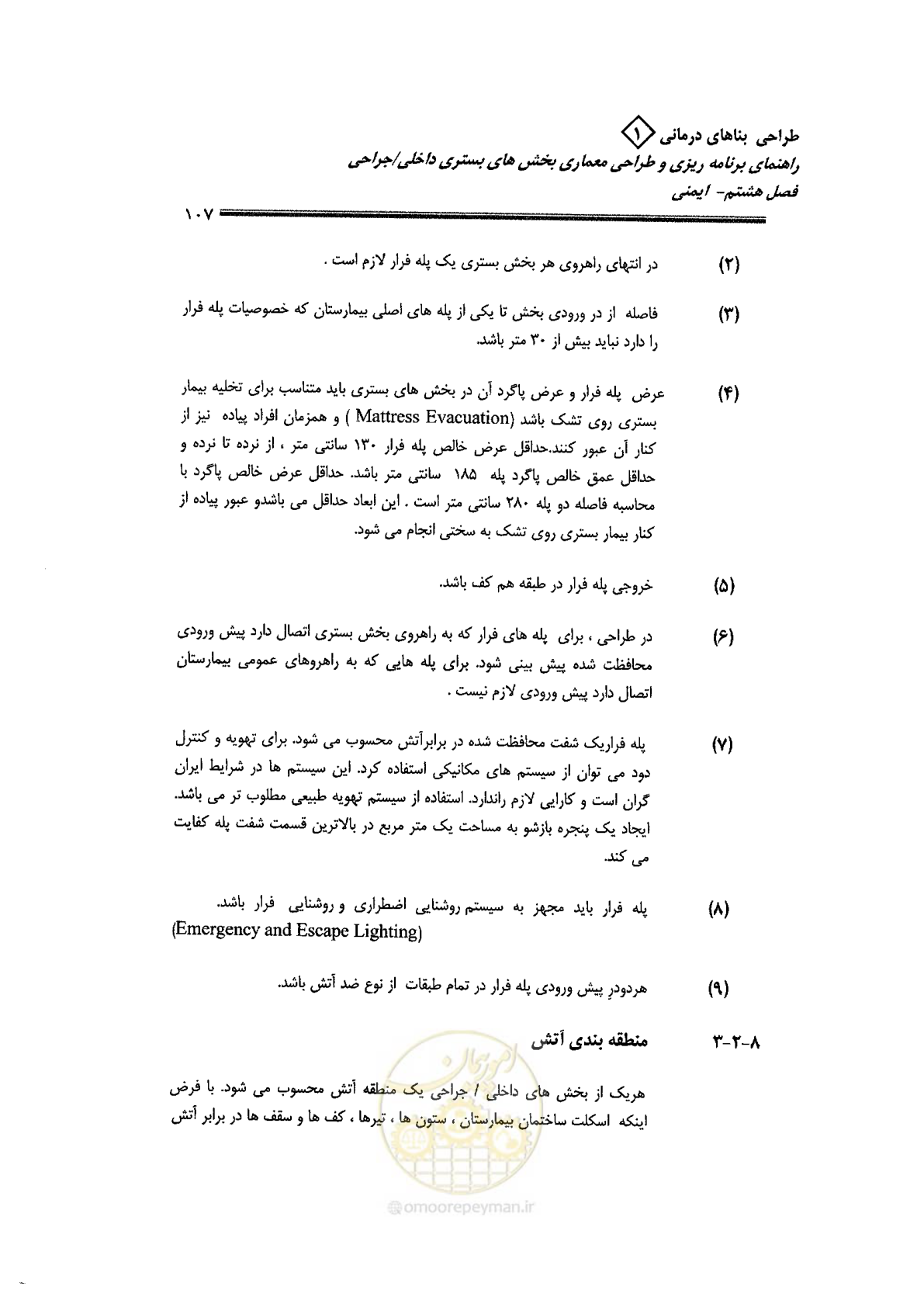 صفحه 97 از 236