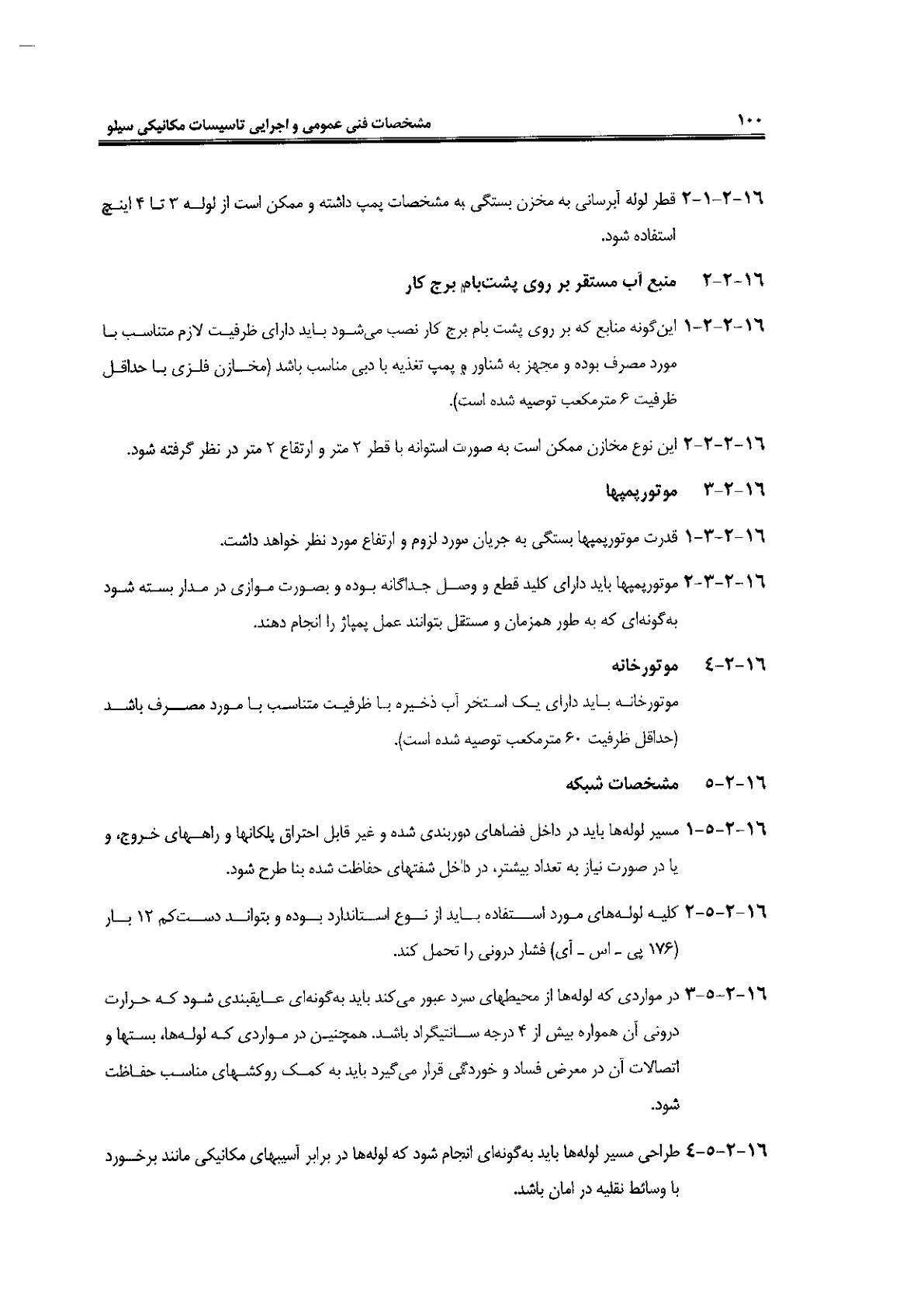 صفحه 100 از 120