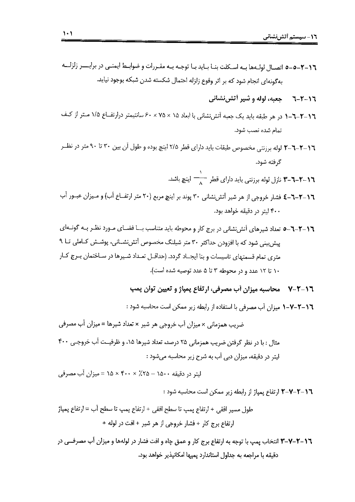 صفحه 101 از 120