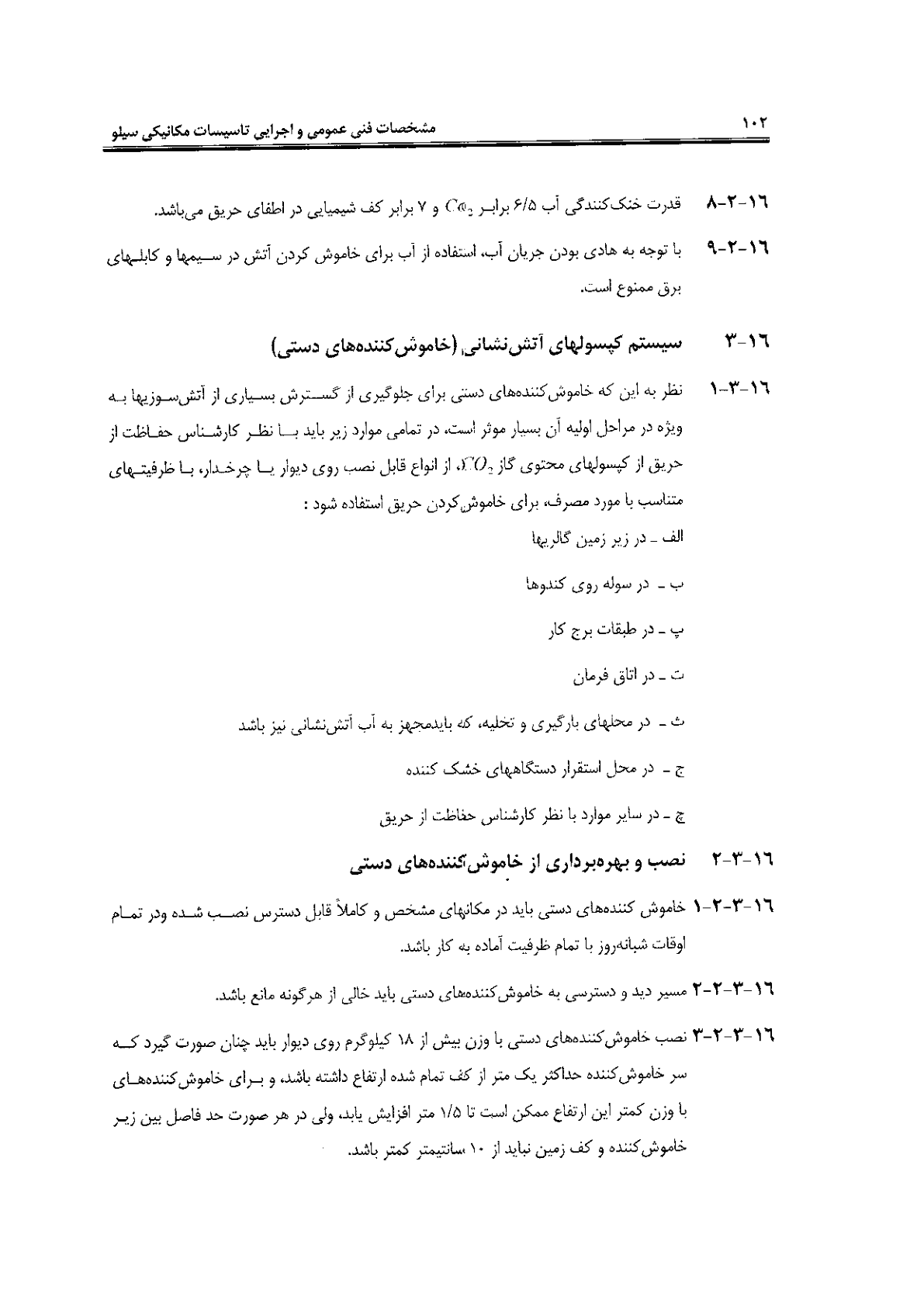 صفحه 102 از 120