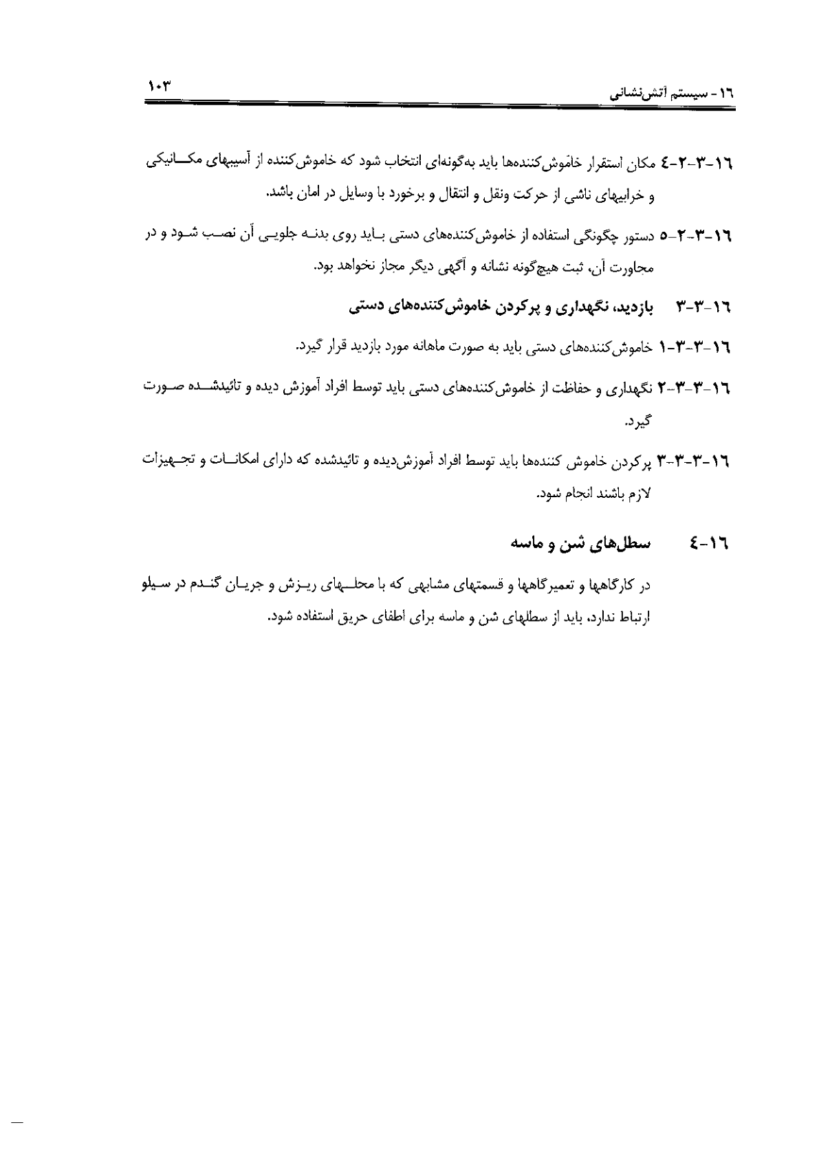 صفحه 103 از 120