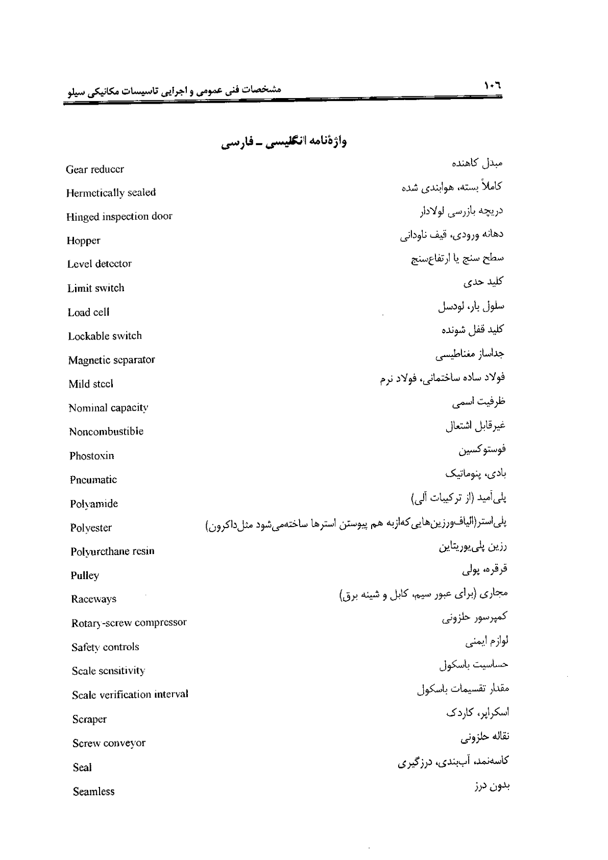 صفحه 106 از 120