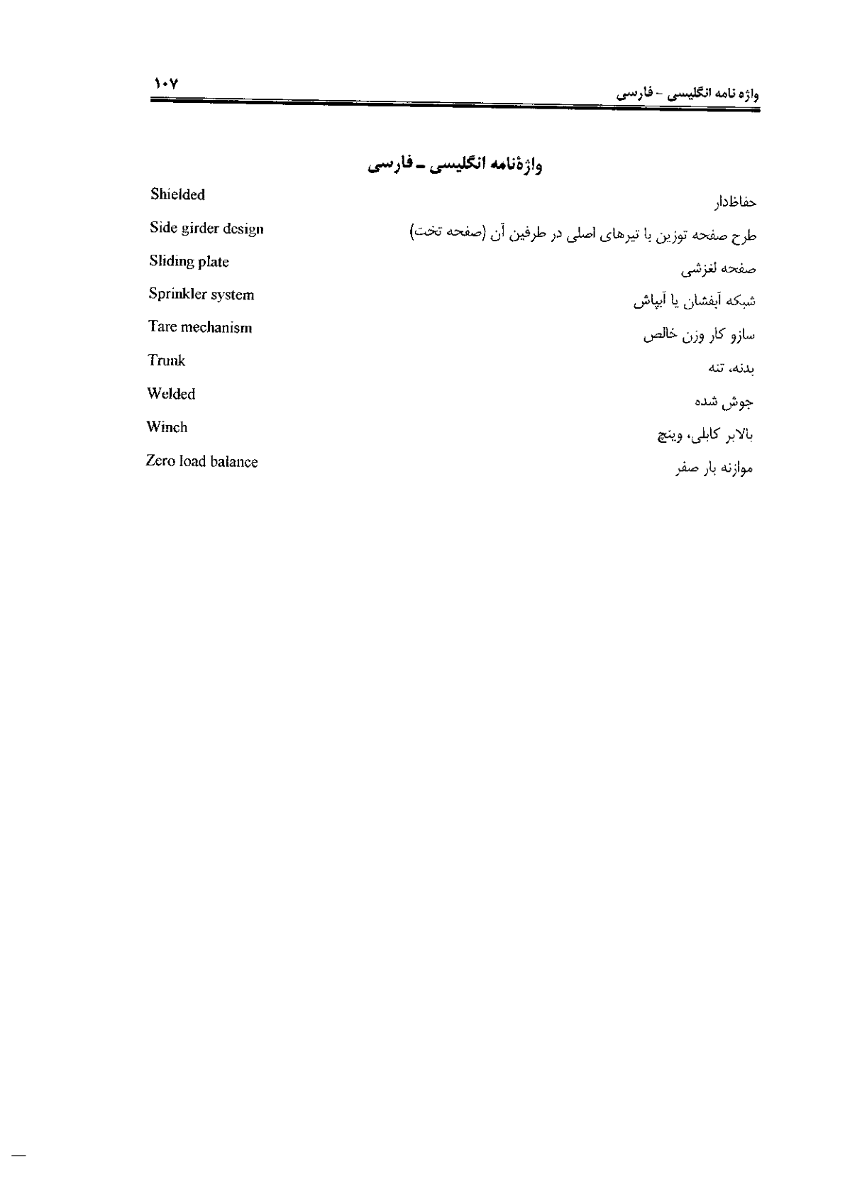 صفحه 107 از 120