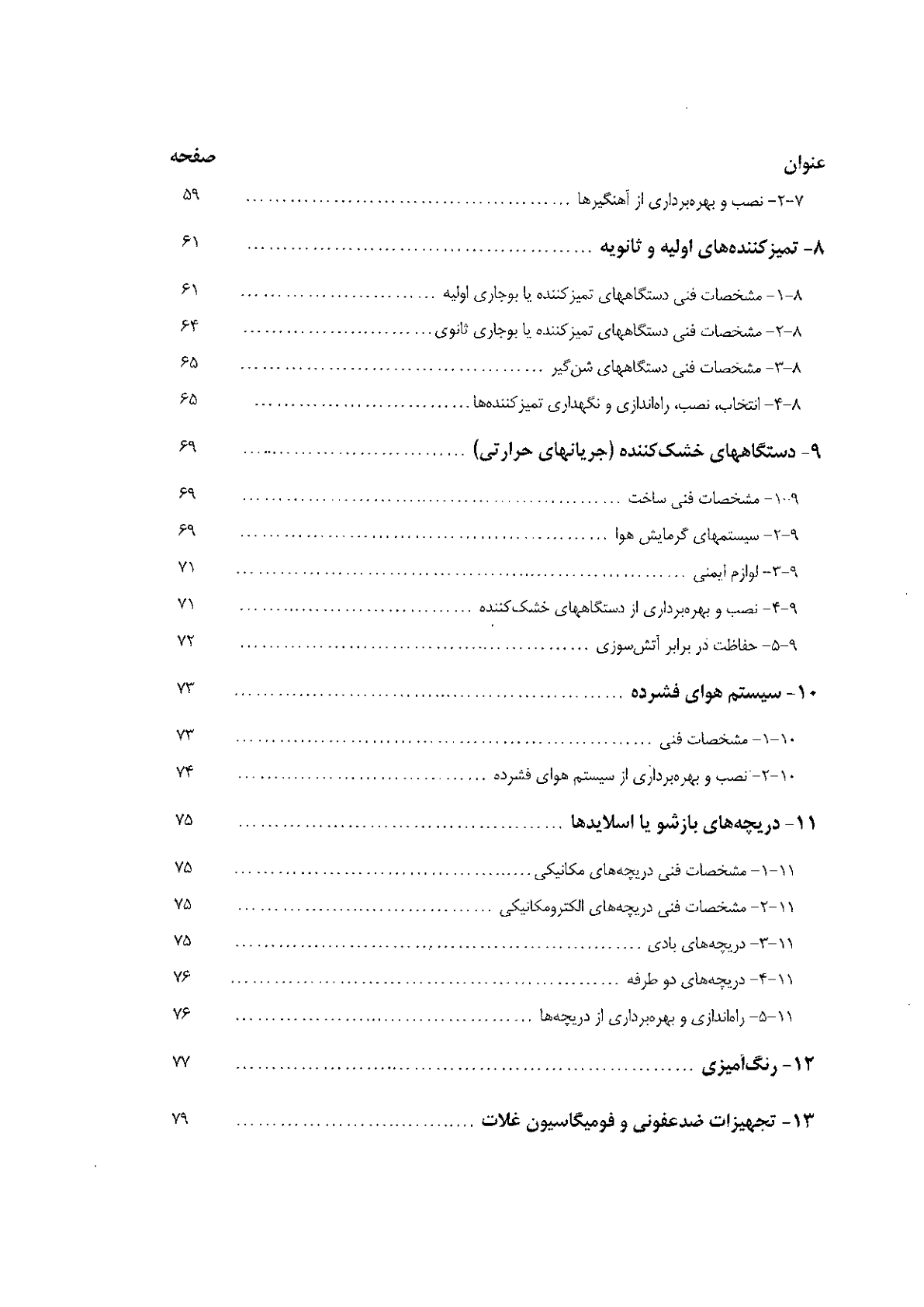 صفحه 11 از 120