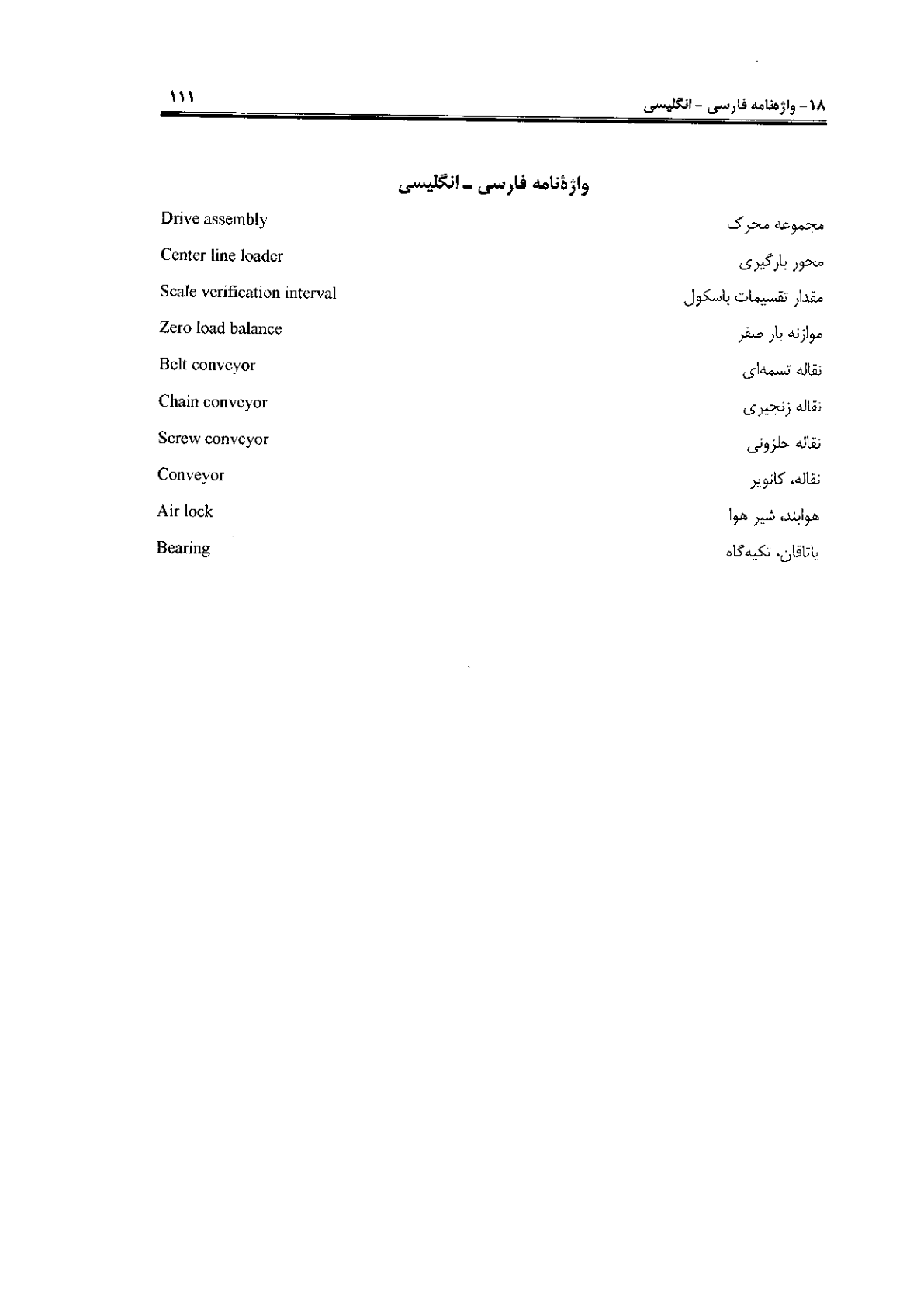 صفحه 111 از 120