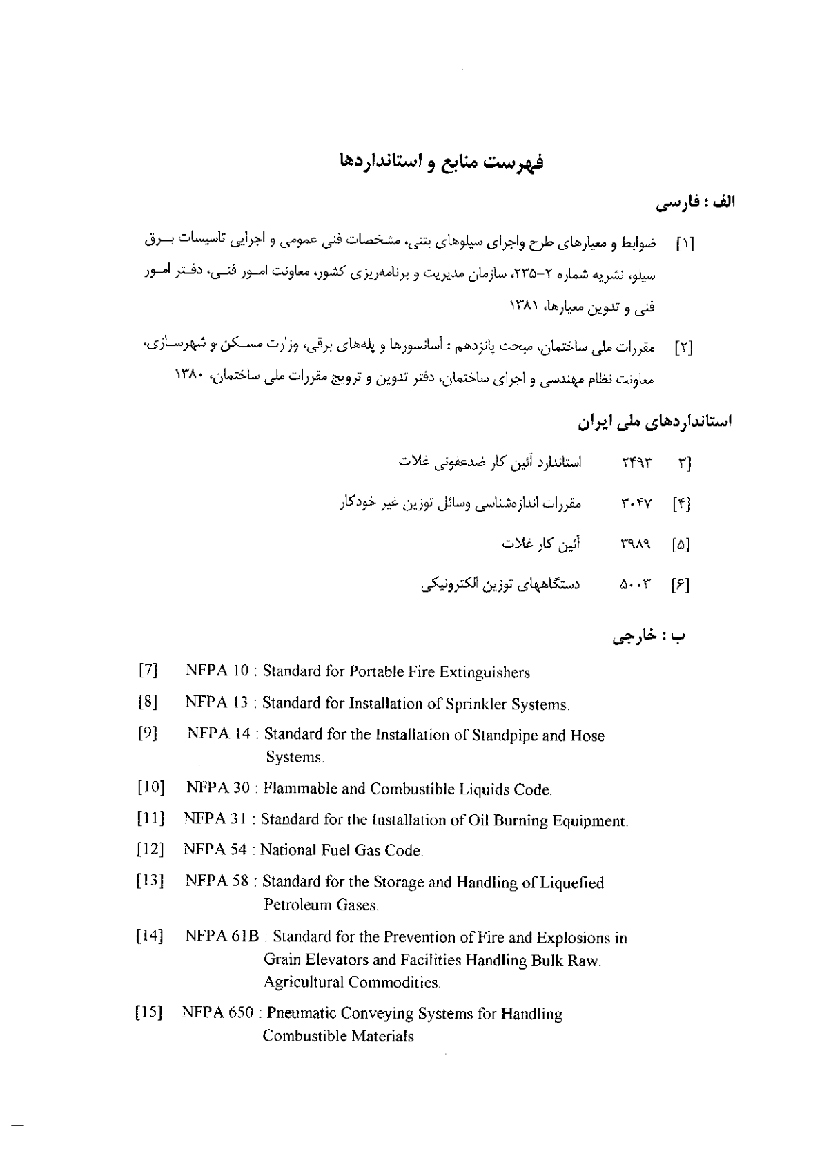 صفحه 113 از 120